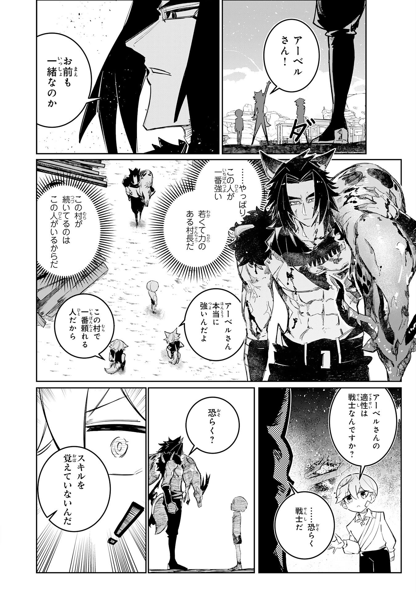 Boku no Shokugyou Tekisei ni wa Jinken ga Nakatta rashii Chapter 4 30ページ