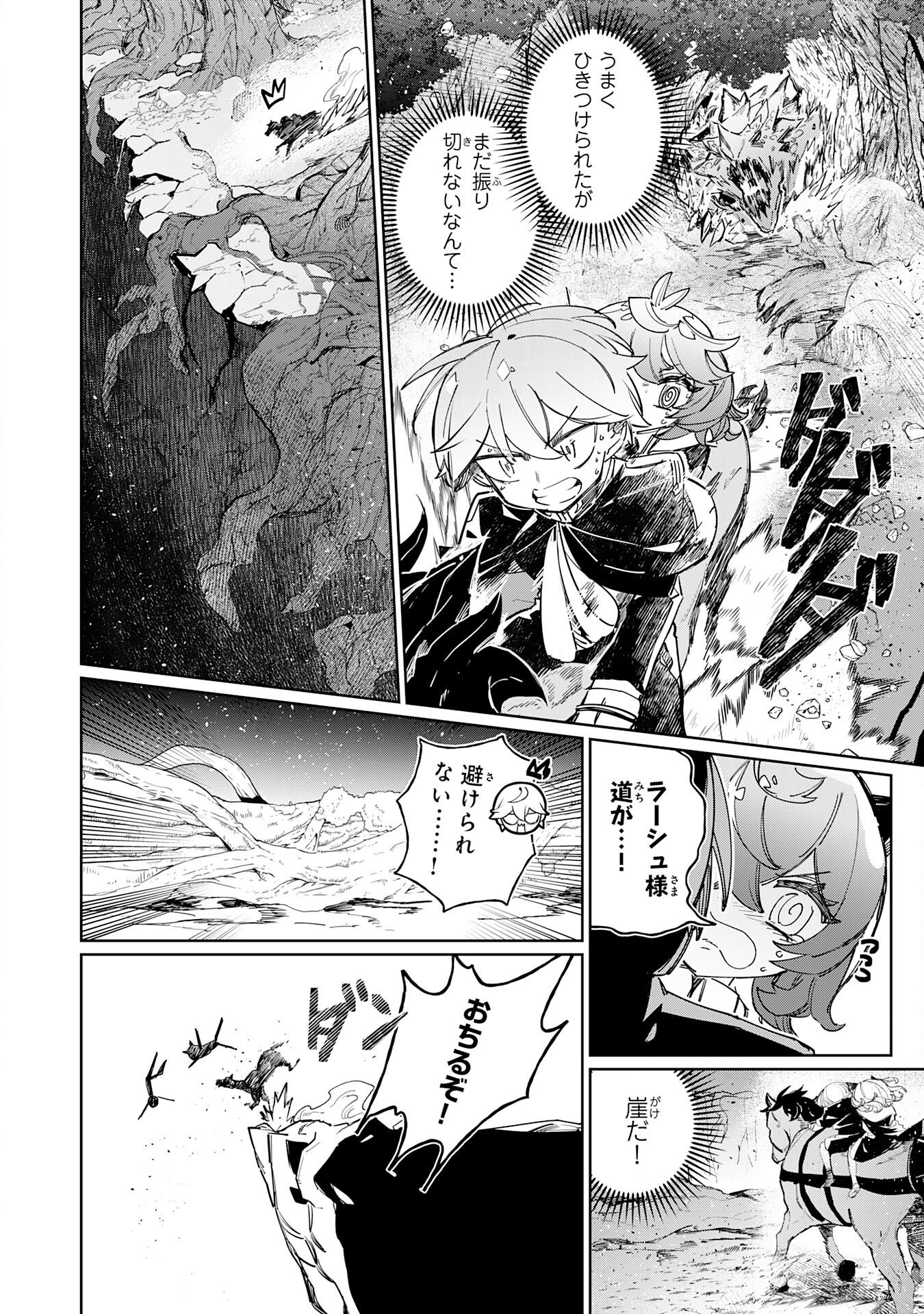 Boku no Shokugyou Tekisei ni wa Jinken ga Nakatta rashii Chapter 4 4ページ