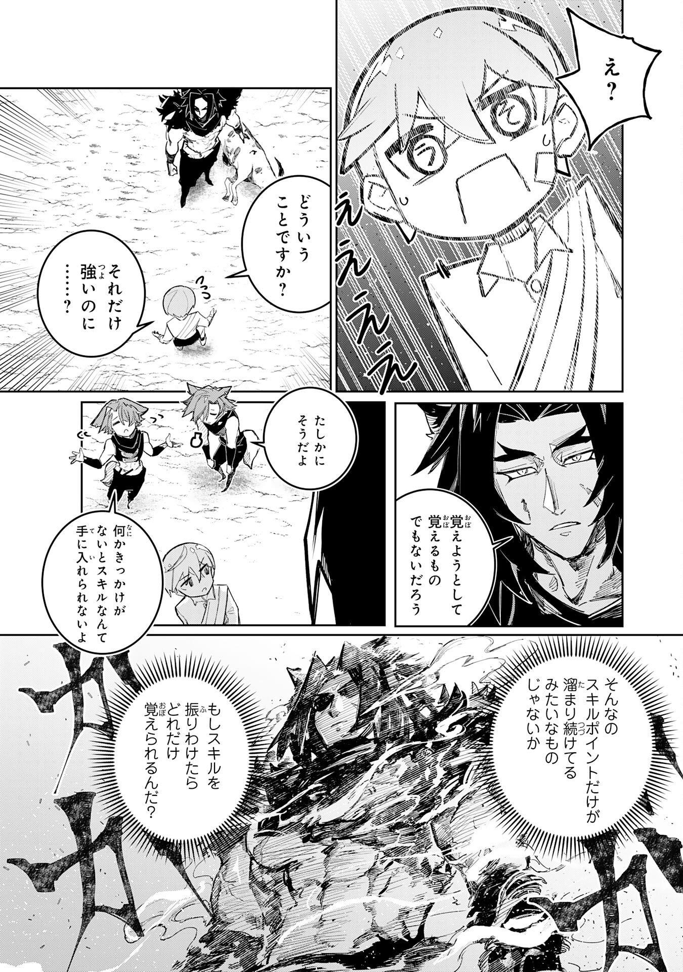 Boku no Shokugyou Tekisei ni wa Jinken ga Nakatta rashii Chapter 4 31ページ
