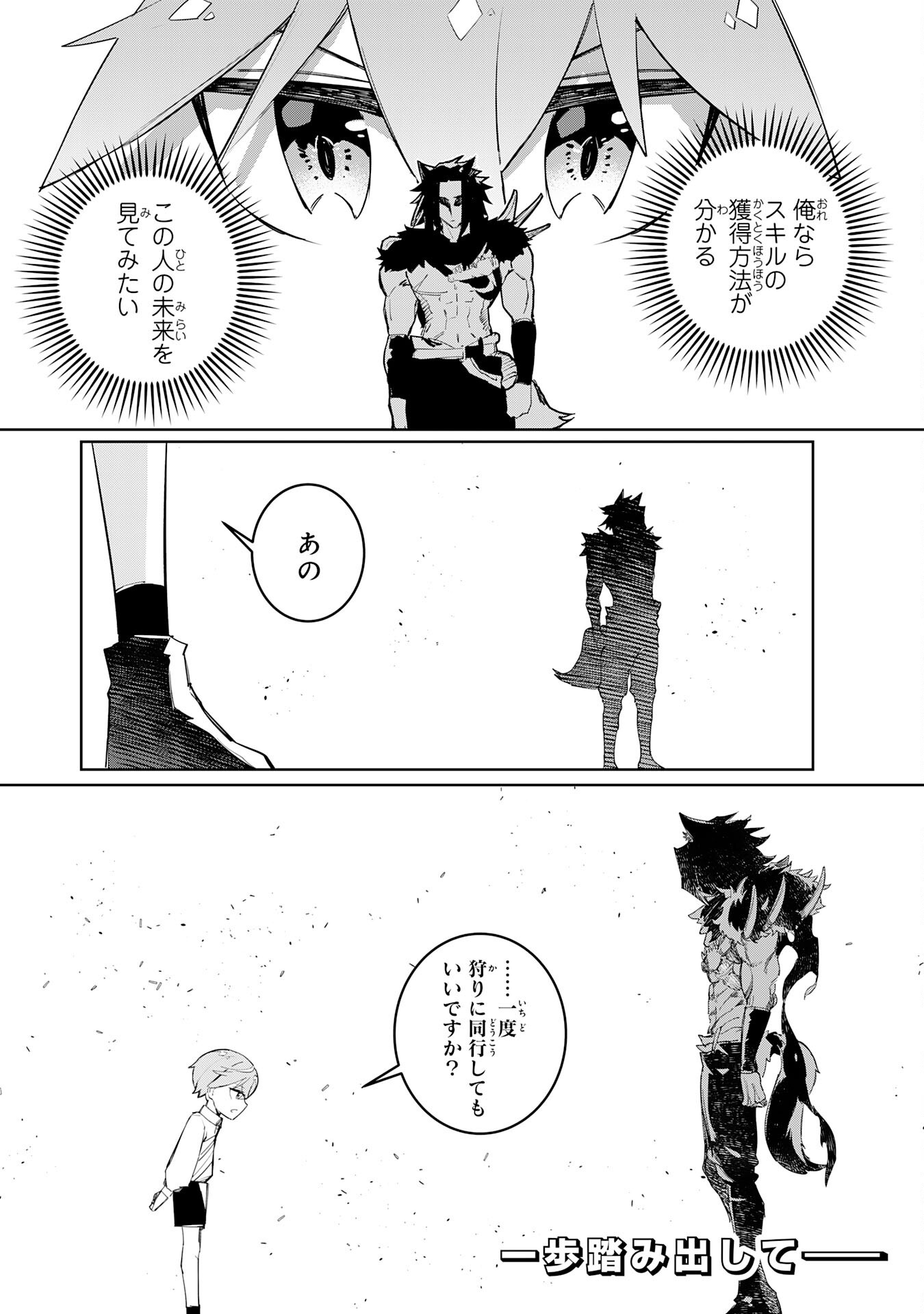 Boku no Shokugyou Tekisei ni wa Jinken ga Nakatta rashii Chapter 4 32ページ