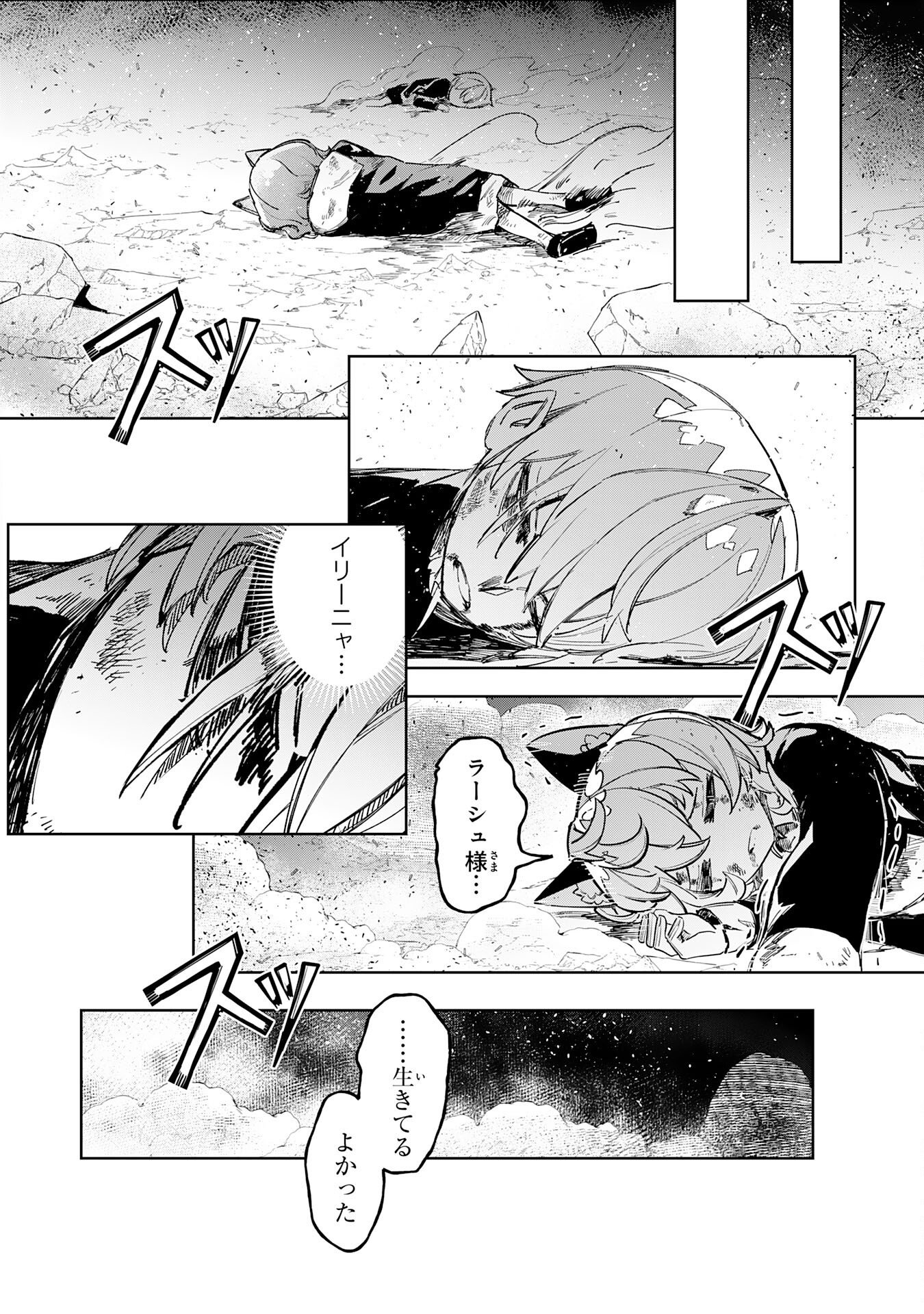 Boku no Shokugyou Tekisei ni wa Jinken ga Nakatta rashii Chapter 4 6ページ