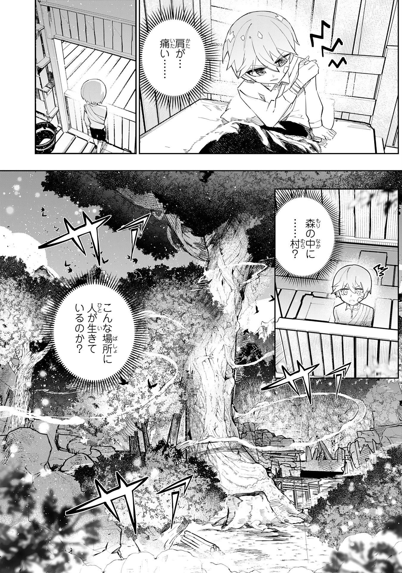 Boku no Shokugyou Tekisei ni wa Jinken ga Nakatta rashii Chapter 4 8ページ