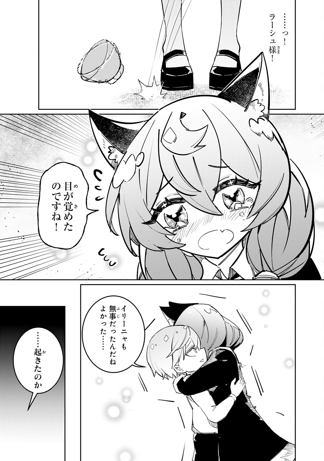 Boku no Shokugyou Tekisei ni wa Jinken ga Nakatta rashii Chapter 4 9ページ