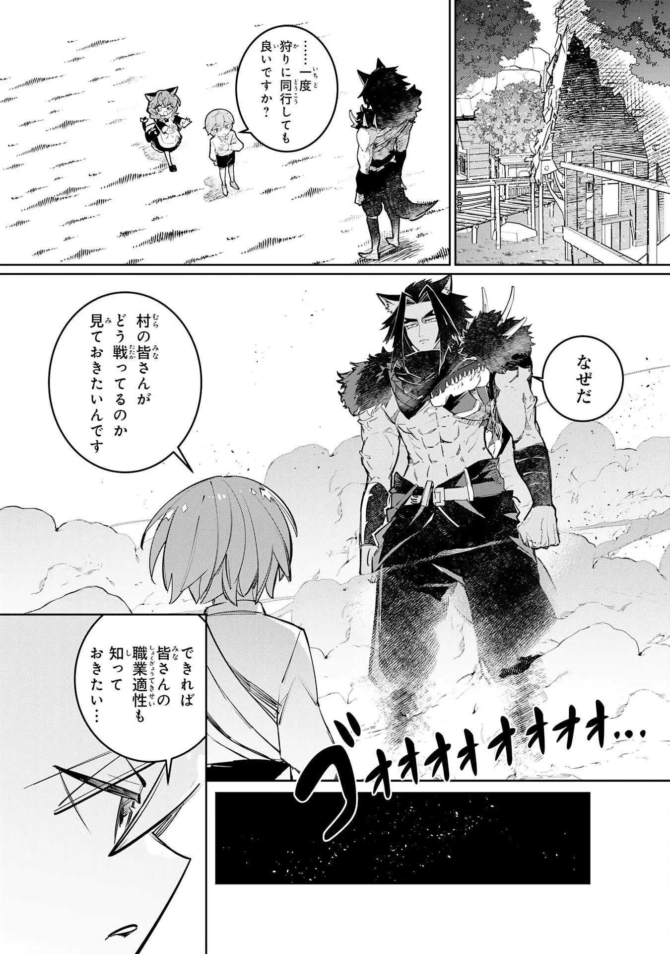 Boku no Shokugyou Tekisei ni wa Jinken ga Nakatta rashii Chapter 5 2ページ