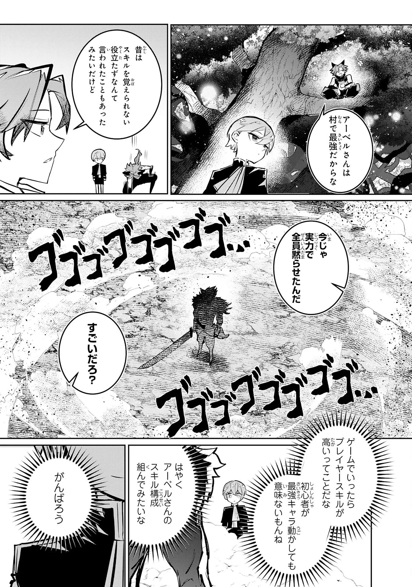 Boku no Shokugyou Tekisei ni wa Jinken ga Nakatta rashii Chapter 5 11ページ