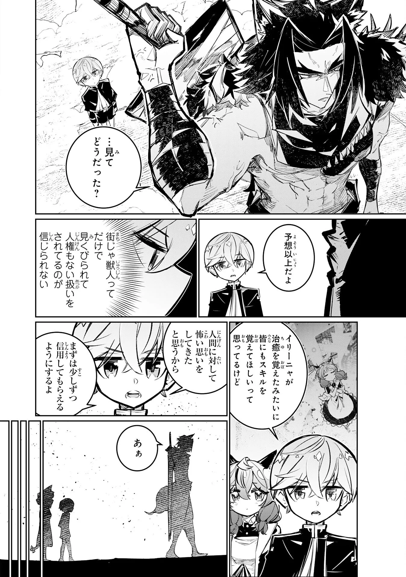 Boku no Shokugyou Tekisei ni wa Jinken ga Nakatta rashii Chapter 5 12ページ