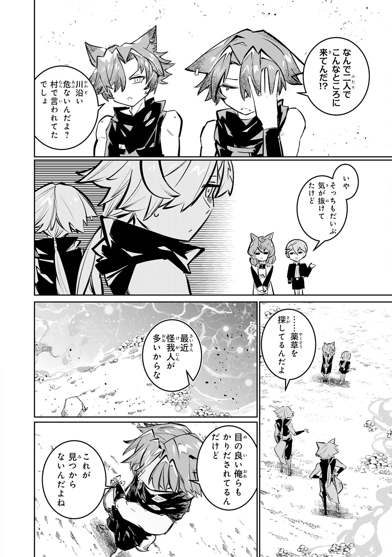 Boku no Shokugyou Tekisei ni wa Jinken ga Nakatta rashii Chapter 5 14ページ