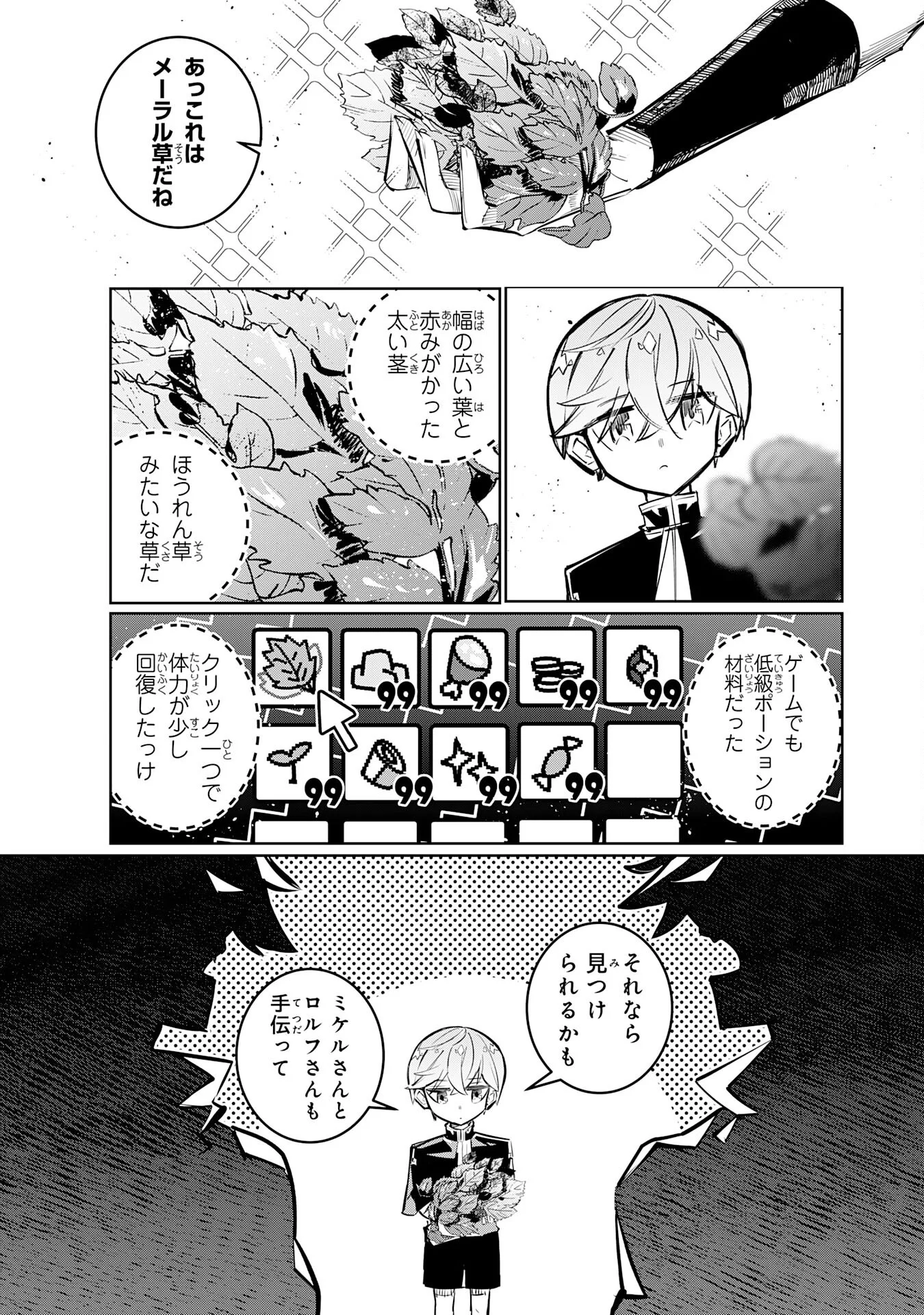 Boku no Shokugyou Tekisei ni wa Jinken ga Nakatta rashii Chapter 5 15ページ