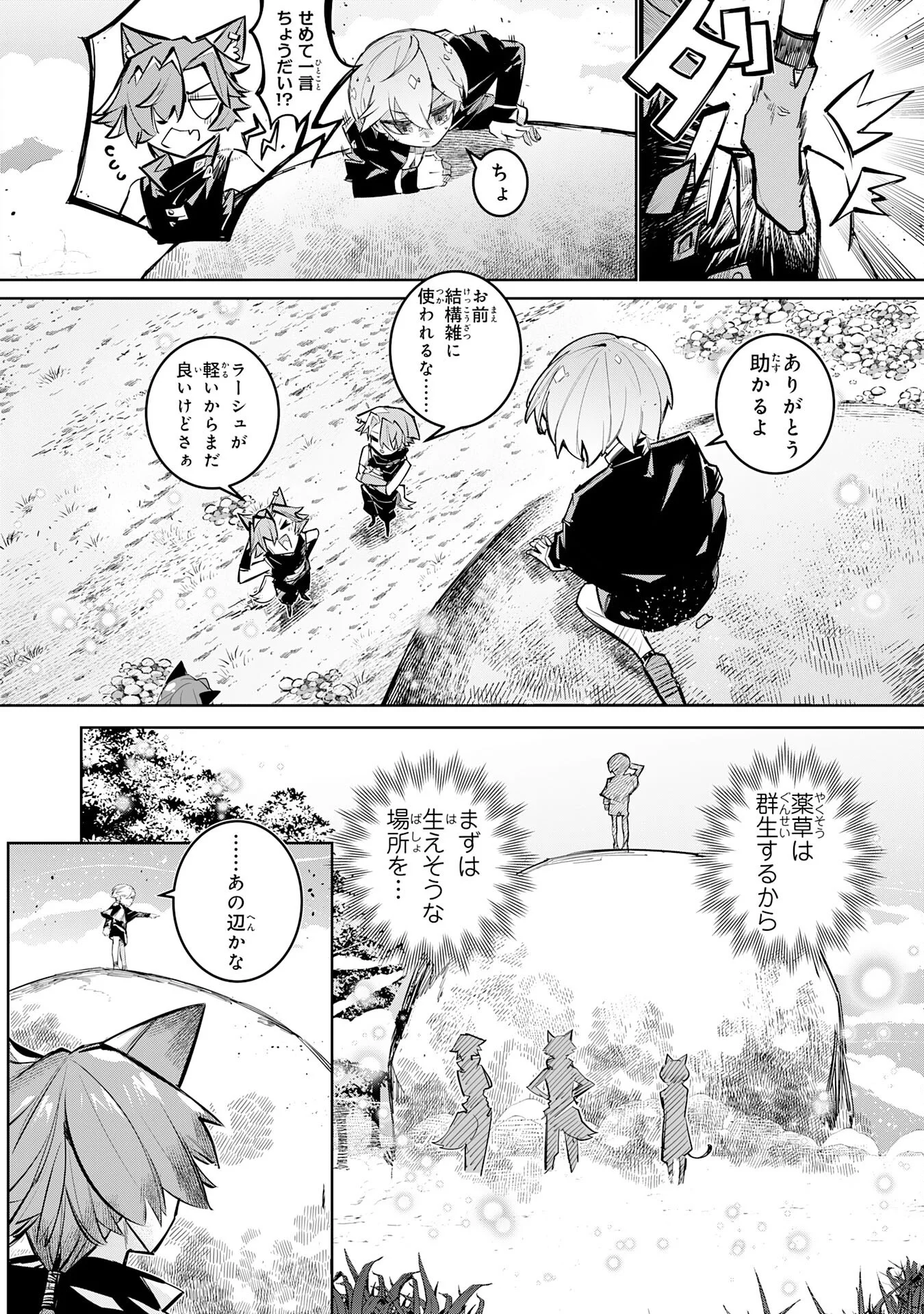 Boku no Shokugyou Tekisei ni wa Jinken ga Nakatta rashii Chapter 5 16ページ