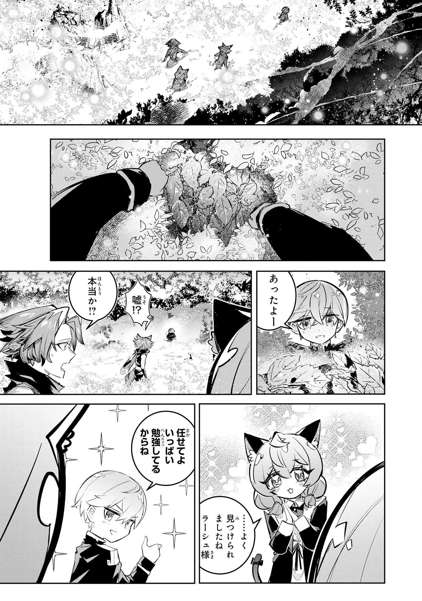 Boku no Shokugyou Tekisei ni wa Jinken ga Nakatta rashii Chapter 5 17ページ