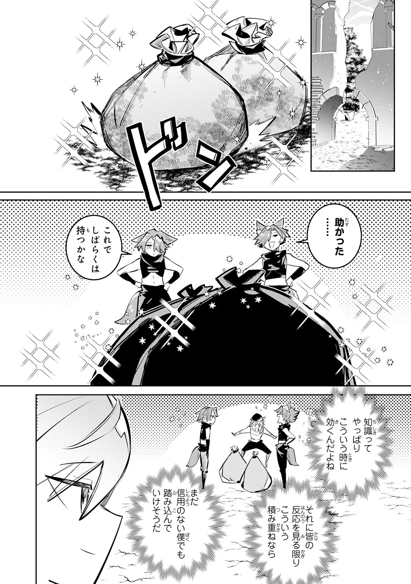 Boku no Shokugyou Tekisei ni wa Jinken ga Nakatta rashii Chapter 5 18ページ