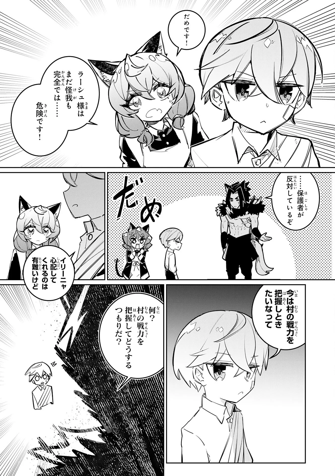 Boku no Shokugyou Tekisei ni wa Jinken ga Nakatta rashii Chapter 5 3ページ