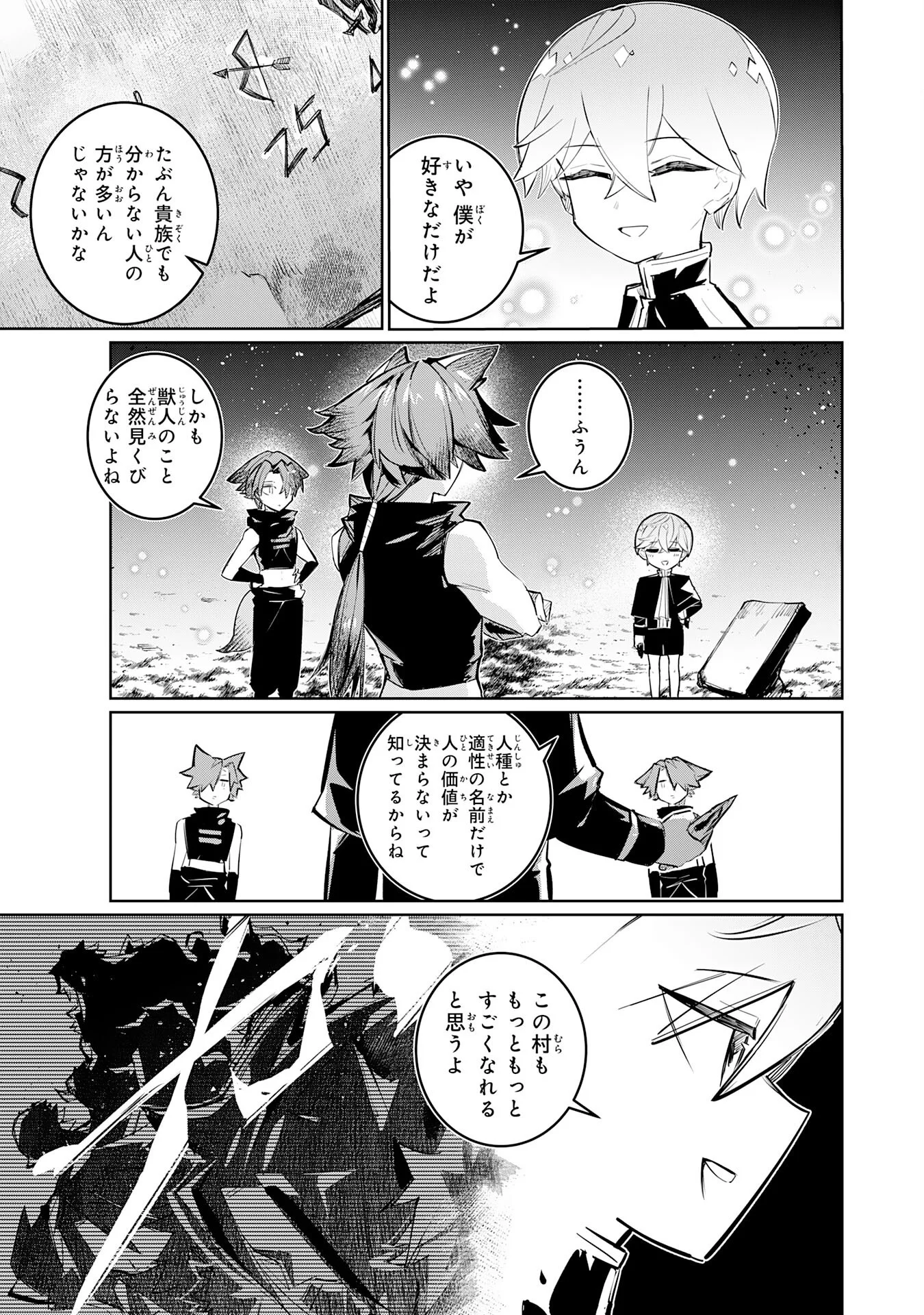 Boku no Shokugyou Tekisei ni wa Jinken ga Nakatta rashii Chapter 5 21ページ