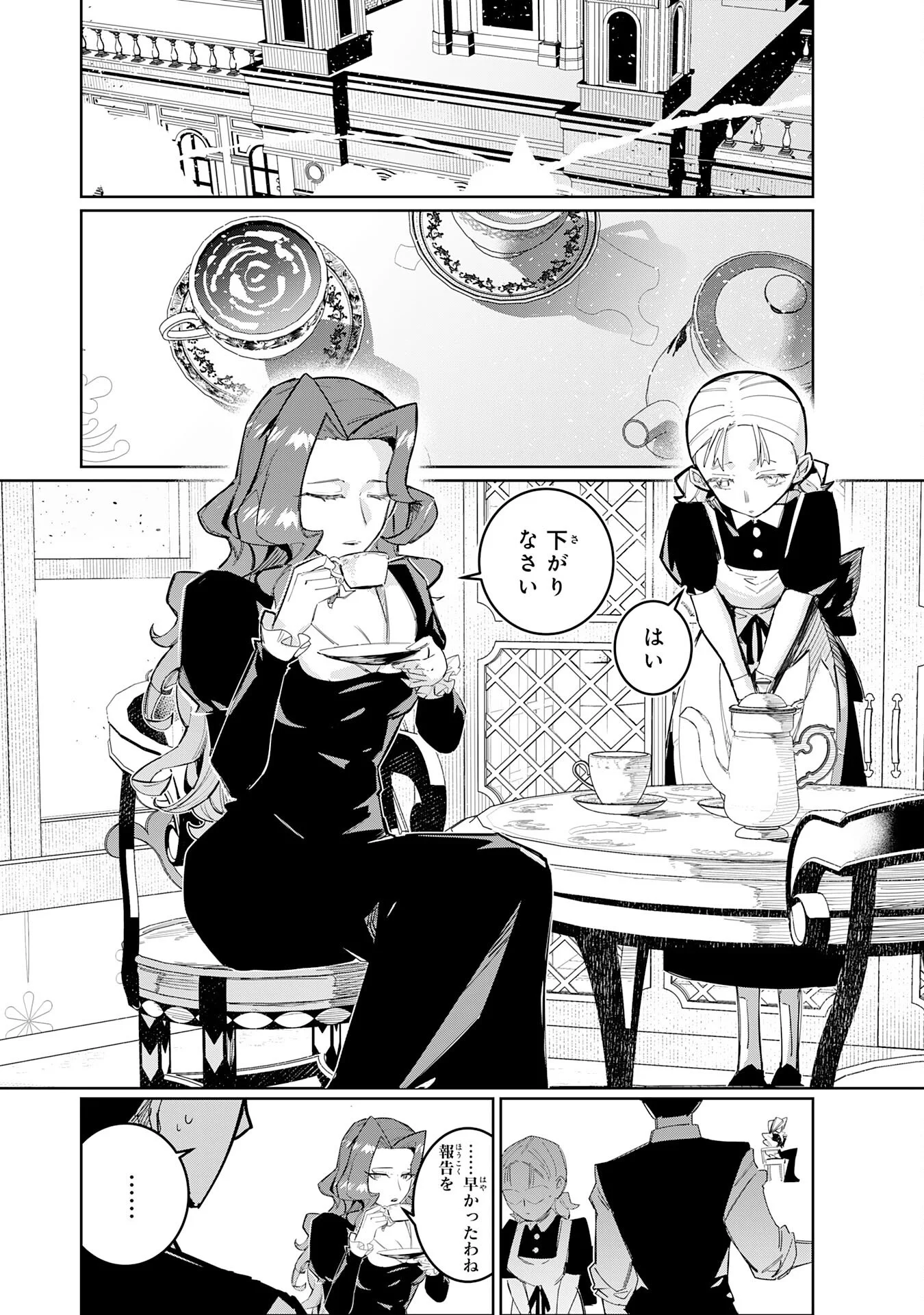 Boku no Shokugyou Tekisei ni wa Jinken ga Nakatta rashii Chapter 5 23ページ