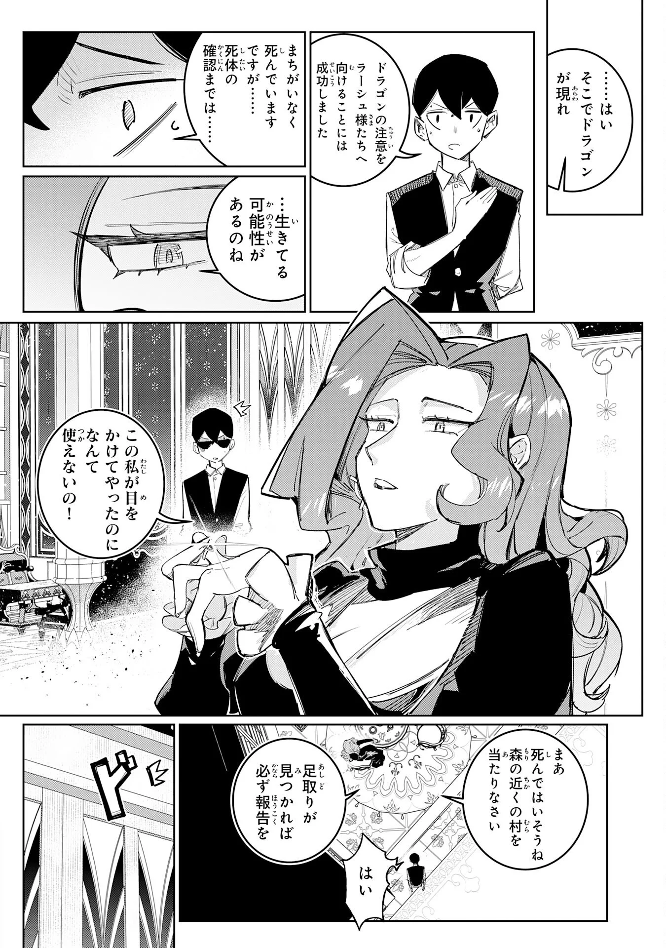 Boku no Shokugyou Tekisei ni wa Jinken ga Nakatta rashii Chapter 5 24ページ