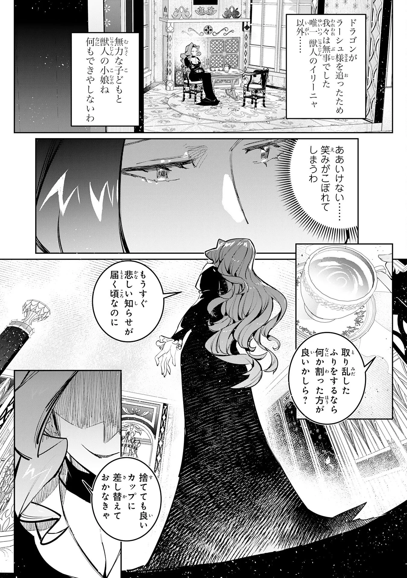 Boku no Shokugyou Tekisei ni wa Jinken ga Nakatta rashii Chapter 5 25ページ