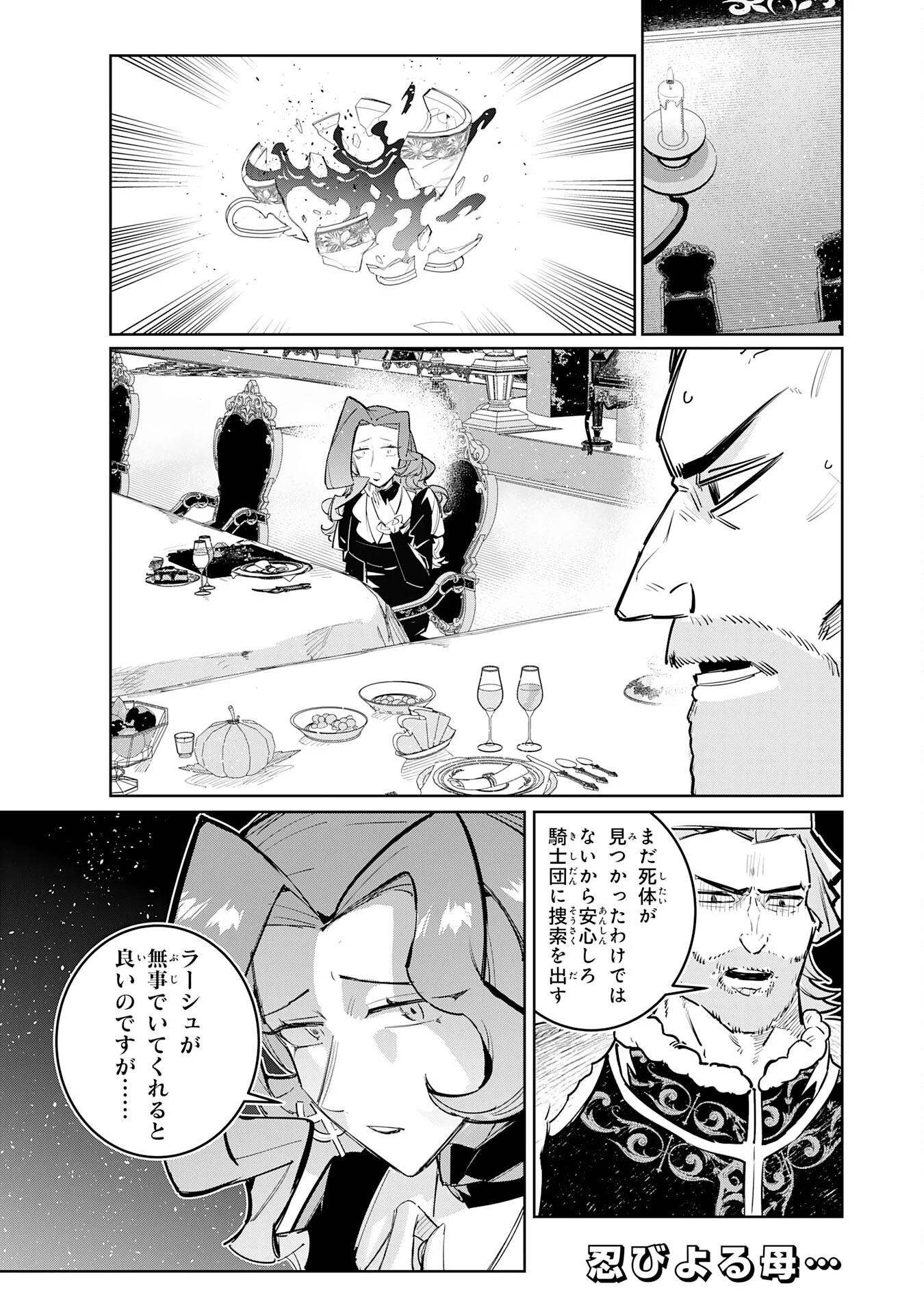 Boku no Shokugyou Tekisei ni wa Jinken ga Nakatta rashii Chapter 5 26ページ