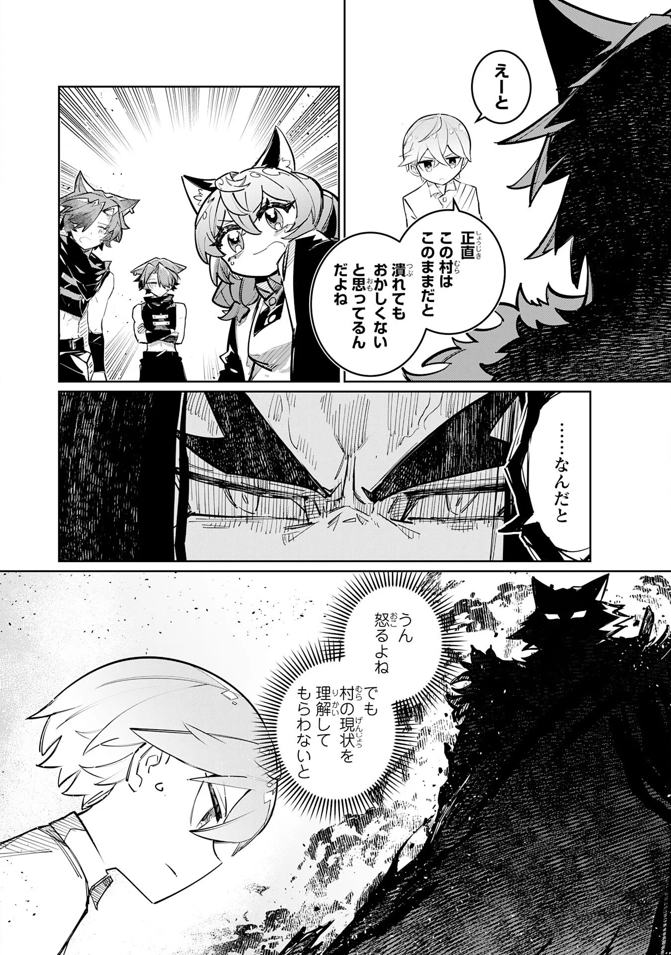Boku no Shokugyou Tekisei ni wa Jinken ga Nakatta rashii Chapter 5 4ページ