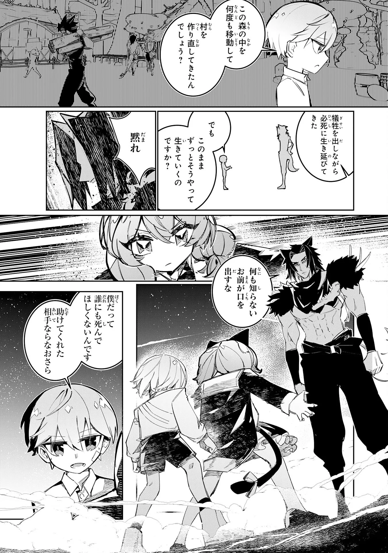Boku no Shokugyou Tekisei ni wa Jinken ga Nakatta rashii Chapter 5 5ページ