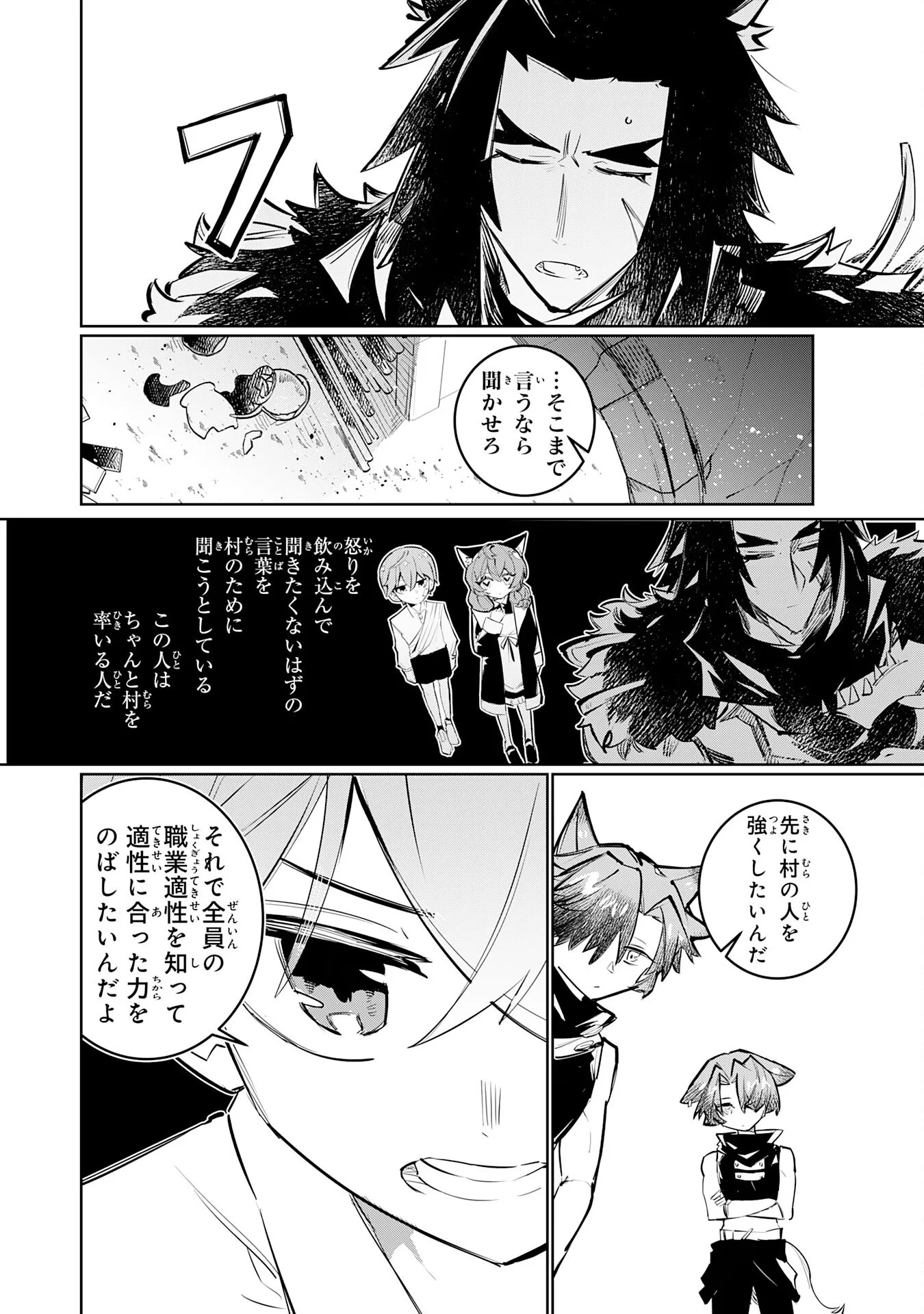 Boku no Shokugyou Tekisei ni wa Jinken ga Nakatta rashii Chapter 5 6ページ