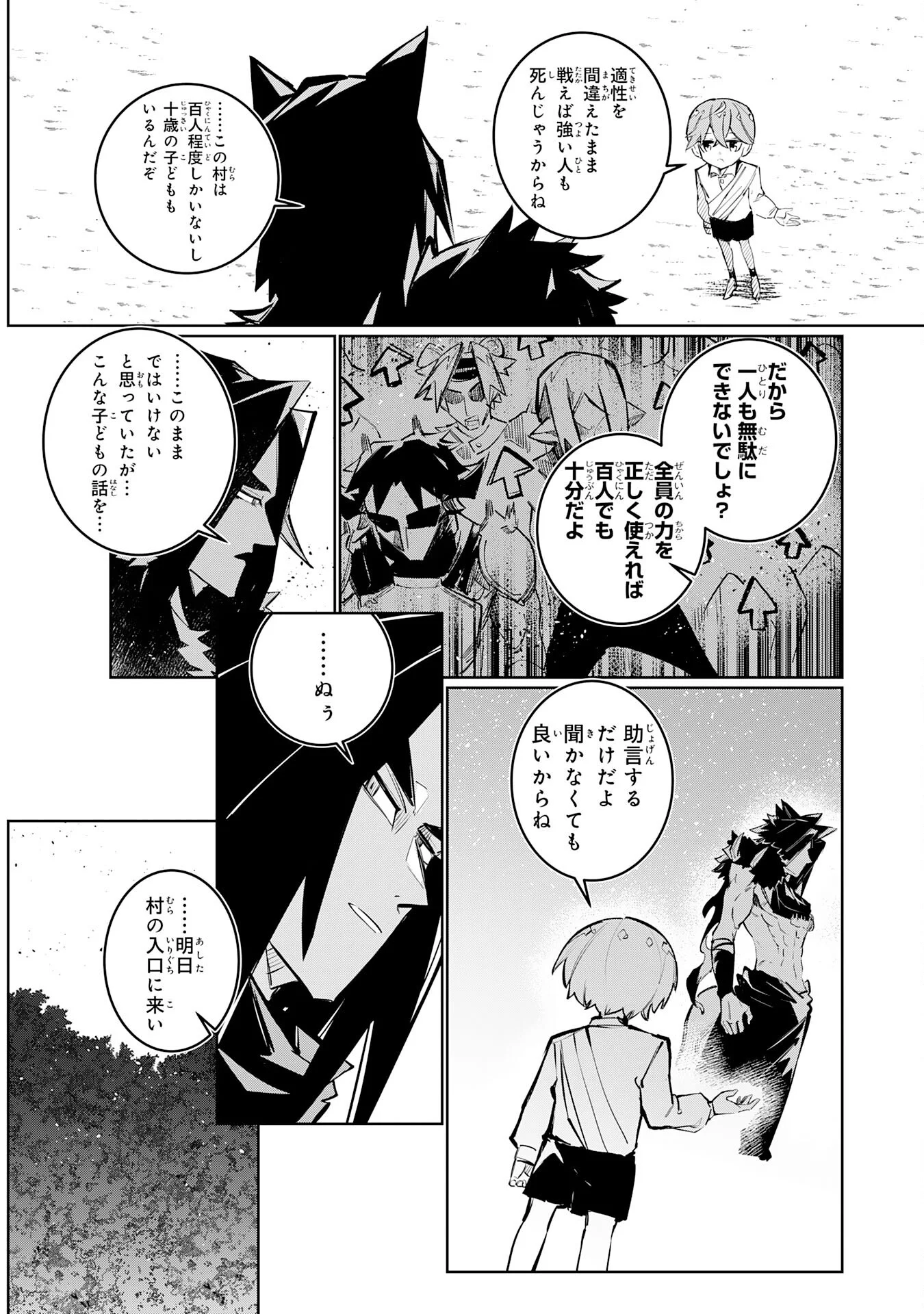 Boku no Shokugyou Tekisei ni wa Jinken ga Nakatta rashii Chapter 5 7ページ