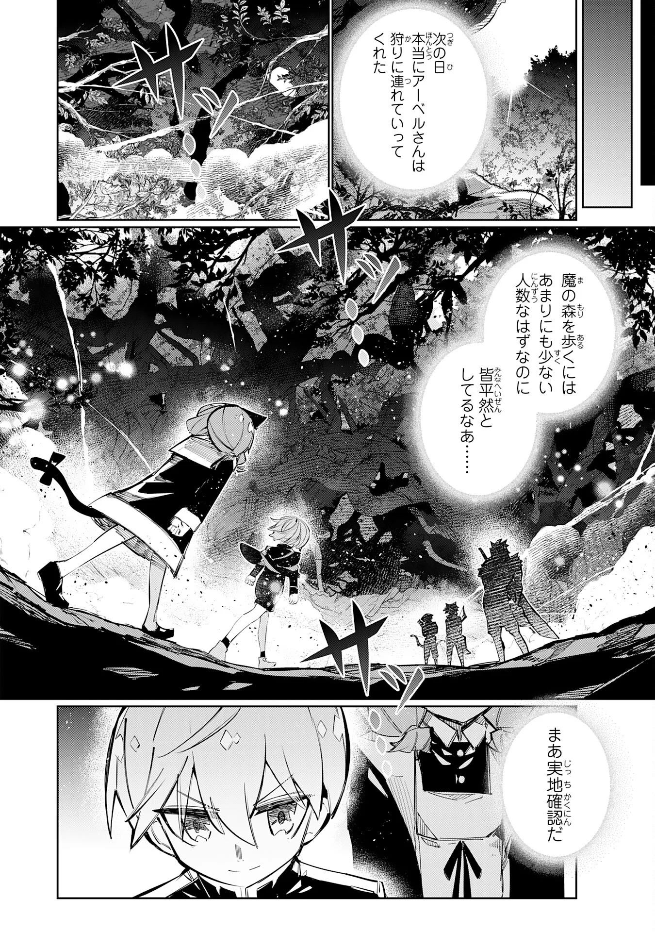 Boku no Shokugyou Tekisei ni wa Jinken ga Nakatta rashii Chapter 5 8ページ