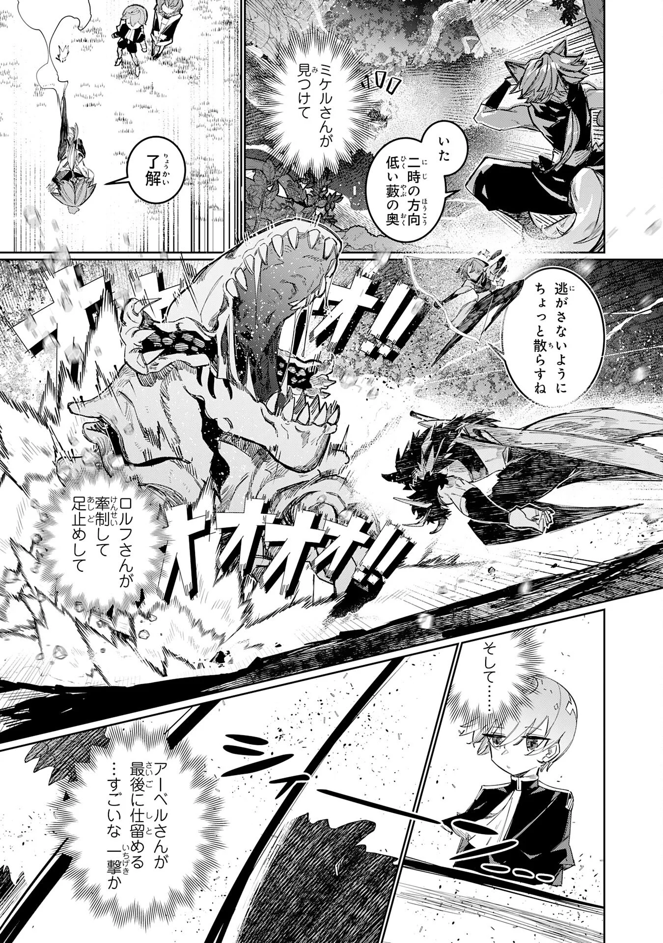 Boku no Shokugyou Tekisei ni wa Jinken ga Nakatta rashii Chapter 5 9ページ