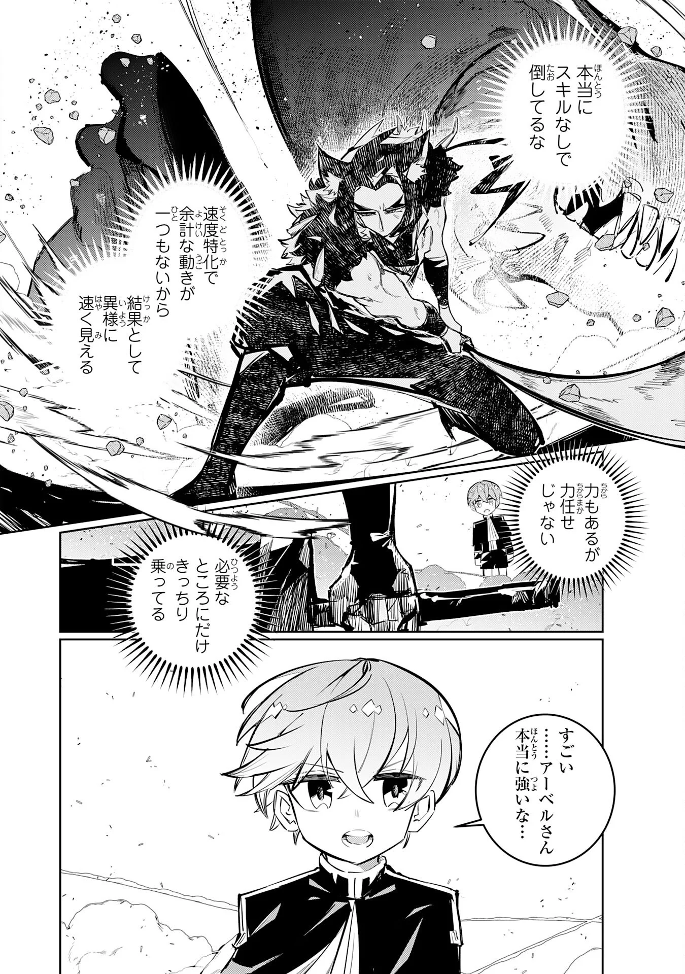 Boku no Shokugyou Tekisei ni wa Jinken ga Nakatta rashii Chapter 5 10ページ