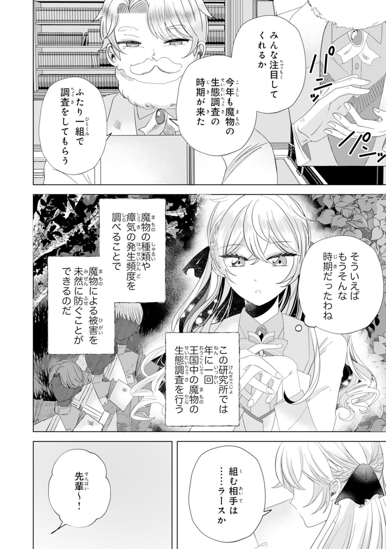 Akuyaku Reijou Toshite Konyaku Haki Sareta Tokoro, Shuchaku Shintsuyome na Ouji ga Dekiai Shitekimashita Chapter 3 2ページ