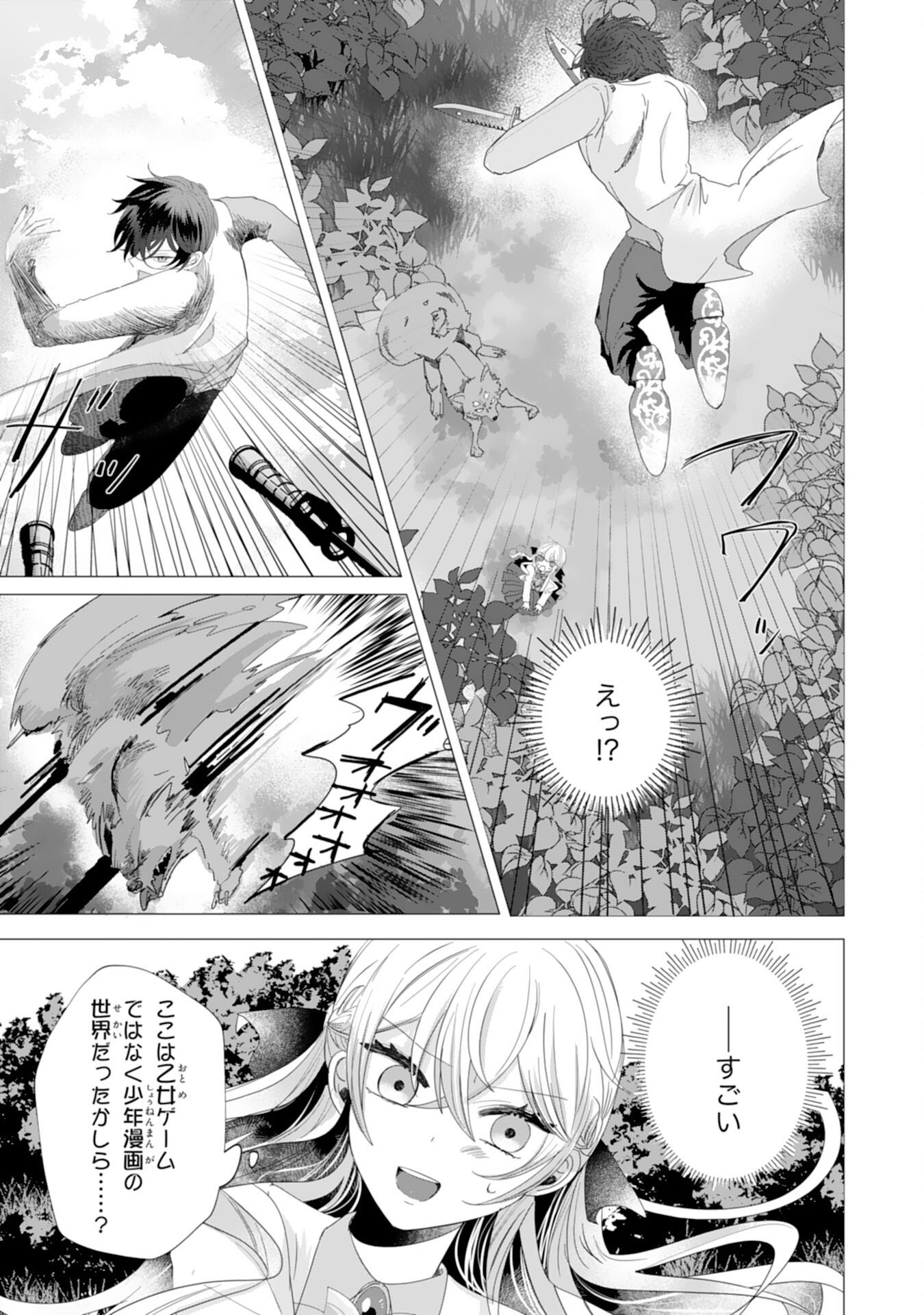 Akuyaku Reijou Toshite Konyaku Haki Sareta Tokoro, Shuchaku Shintsuyome na Ouji ga Dekiai Shitekimashita Chapter 3 11ページ
