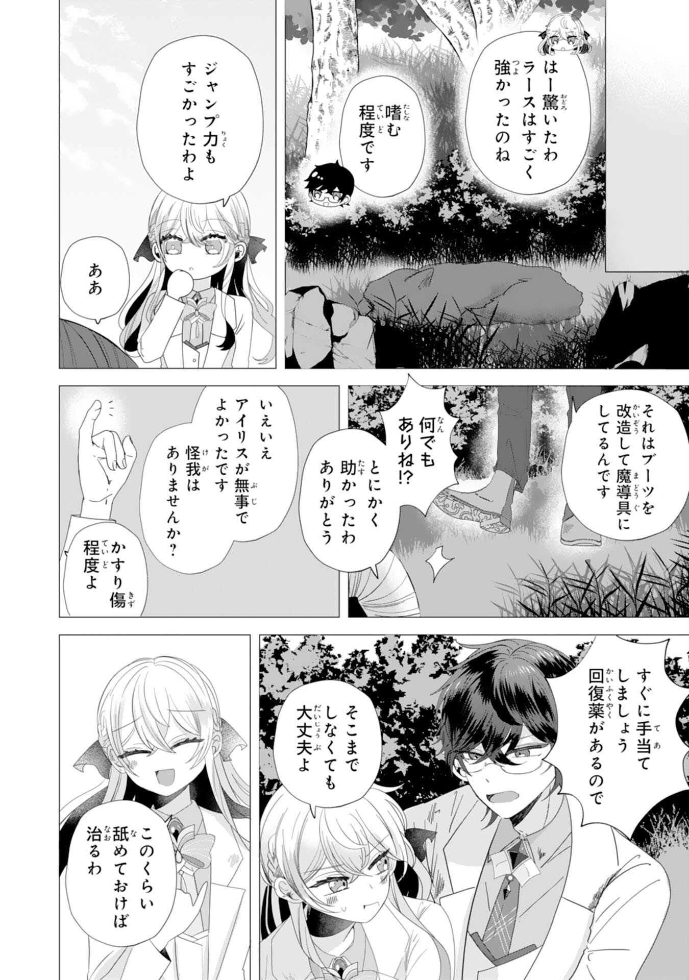 Akuyaku Reijou Toshite Konyaku Haki Sareta Tokoro, Shuchaku Shintsuyome na Ouji ga Dekiai Shitekimashita Chapter 3 12ページ