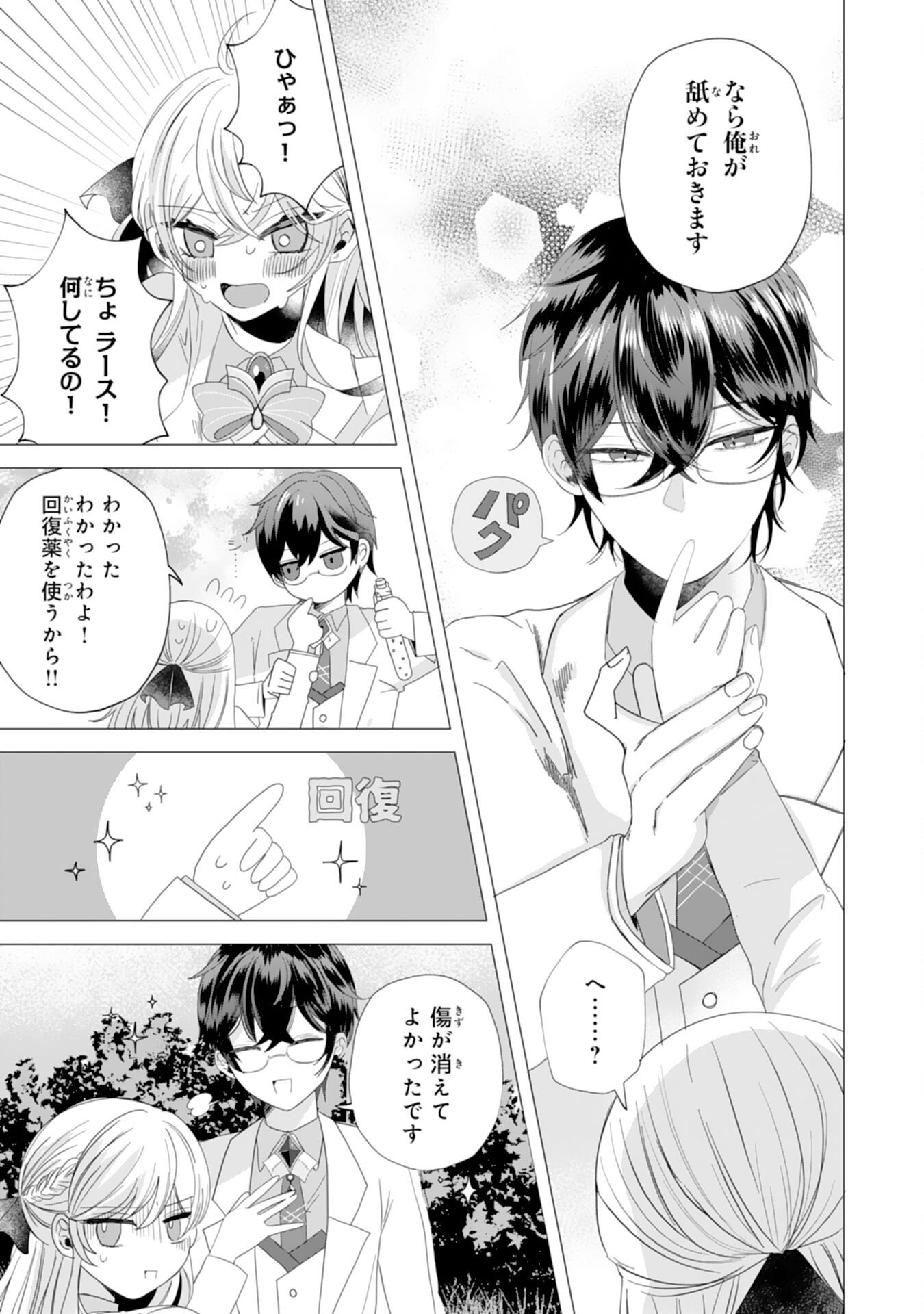 Akuyaku Reijou Toshite Konyaku Haki Sareta Tokoro, Shuchaku Shintsuyome na Ouji ga Dekiai Shitekimashita Chapter 3 13ページ