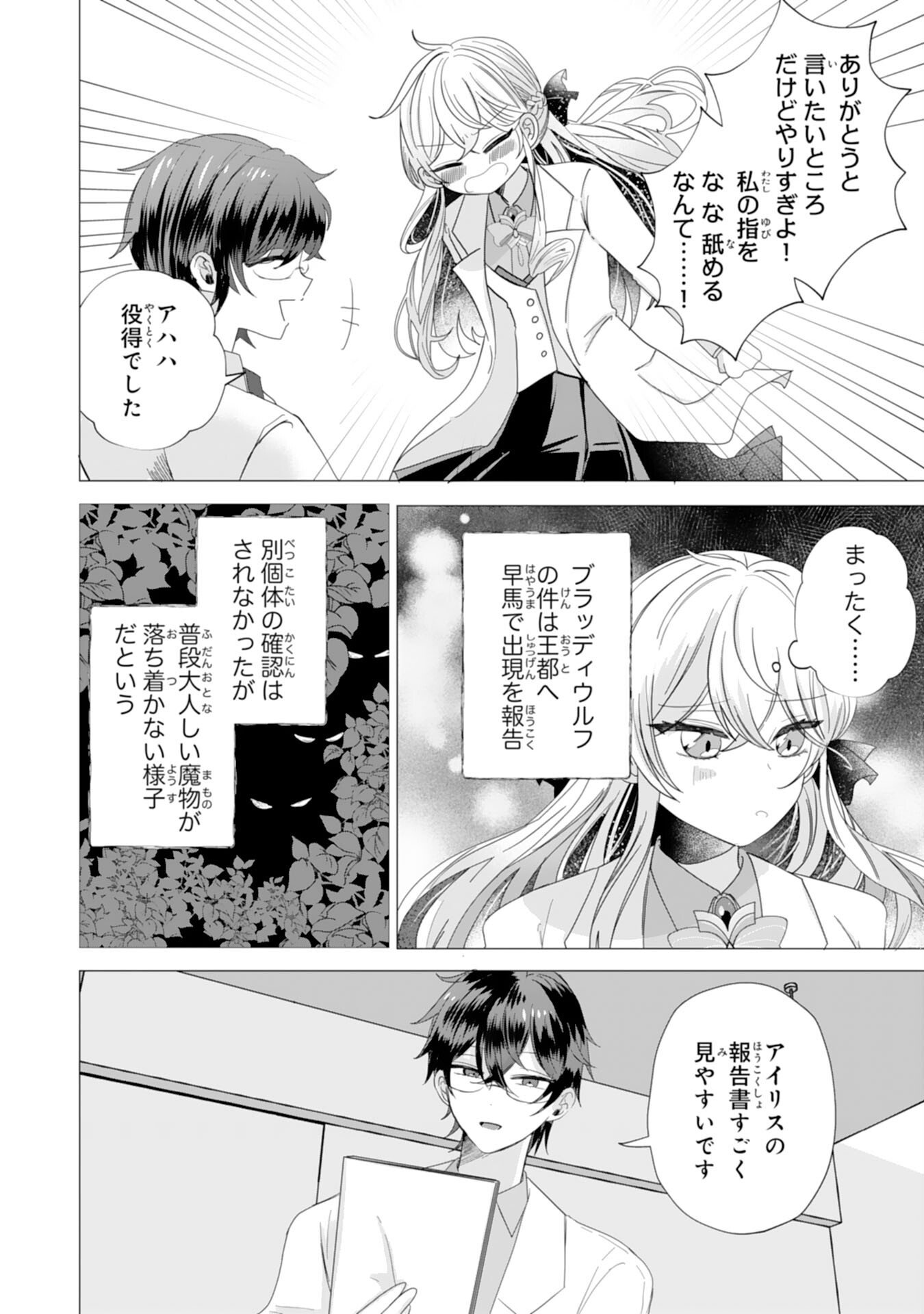 Akuyaku Reijou Toshite Konyaku Haki Sareta Tokoro, Shuchaku Shintsuyome na Ouji ga Dekiai Shitekimashita Chapter 3 14ページ