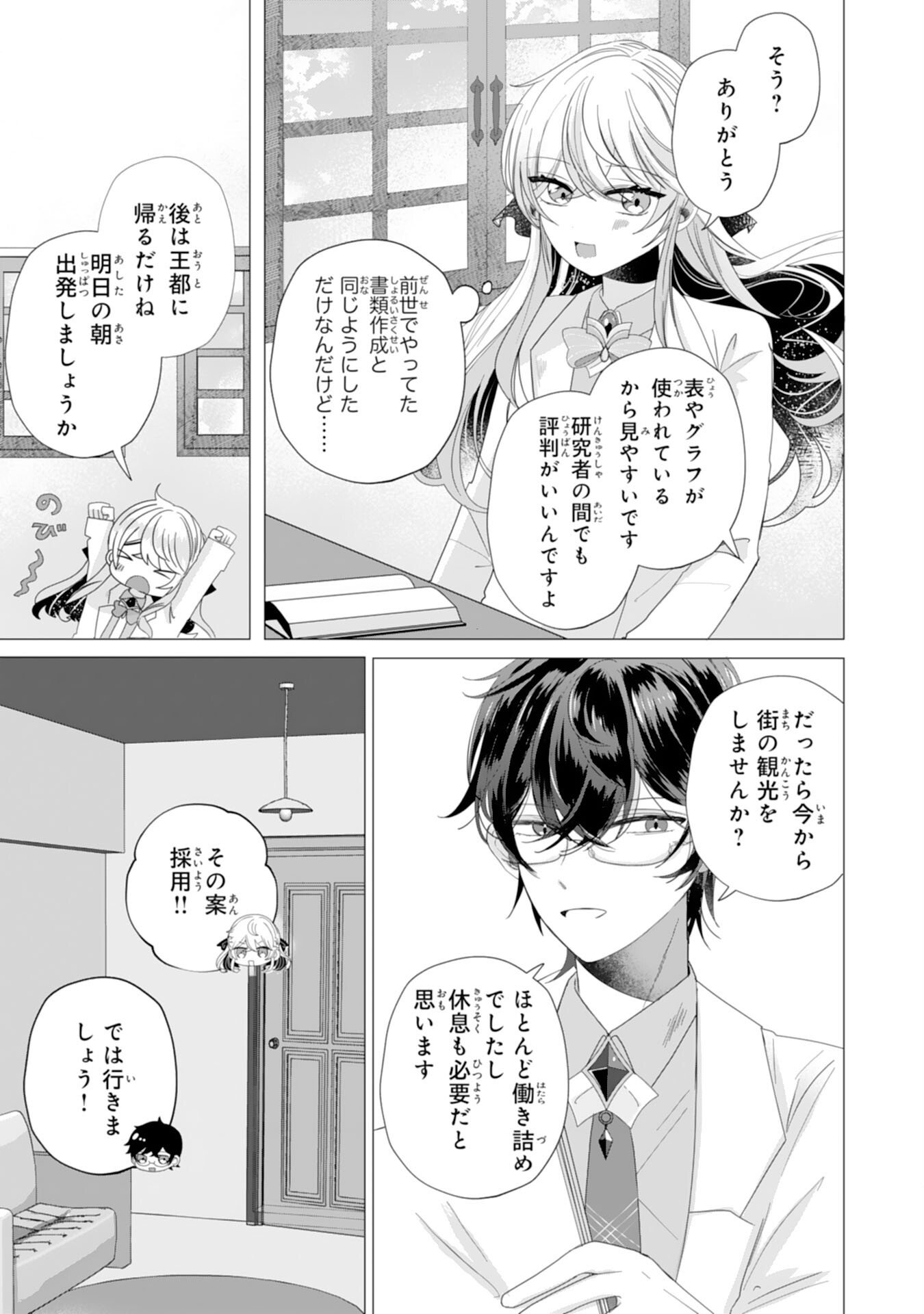 Akuyaku Reijou Toshite Konyaku Haki Sareta Tokoro, Shuchaku Shintsuyome na Ouji ga Dekiai Shitekimashita Chapter 3 15ページ