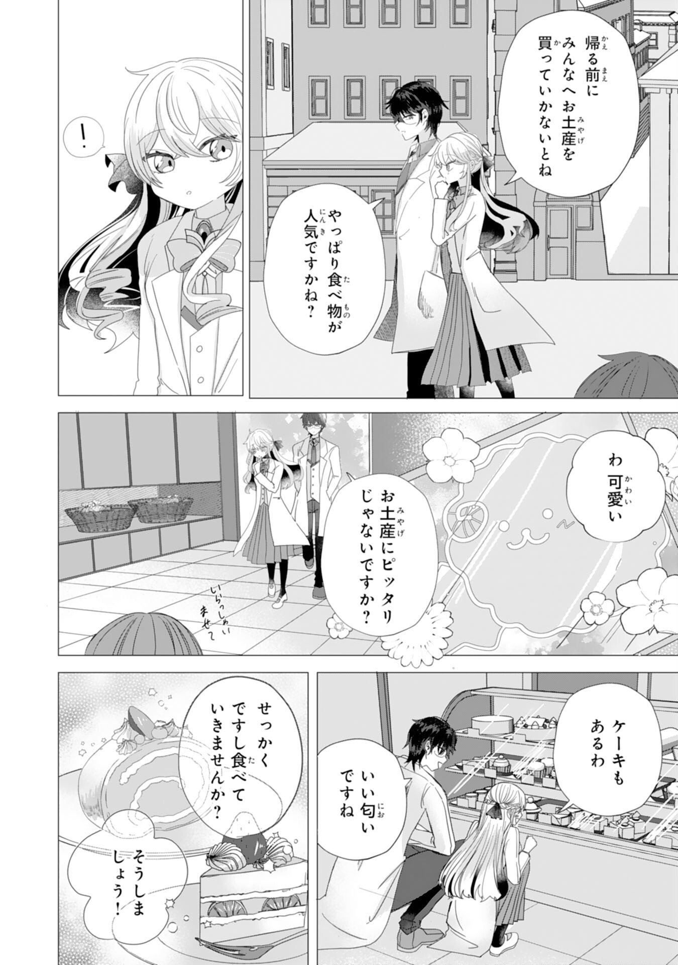 Akuyaku Reijou Toshite Konyaku Haki Sareta Tokoro, Shuchaku Shintsuyome na Ouji ga Dekiai Shitekimashita Chapter 3 16ページ