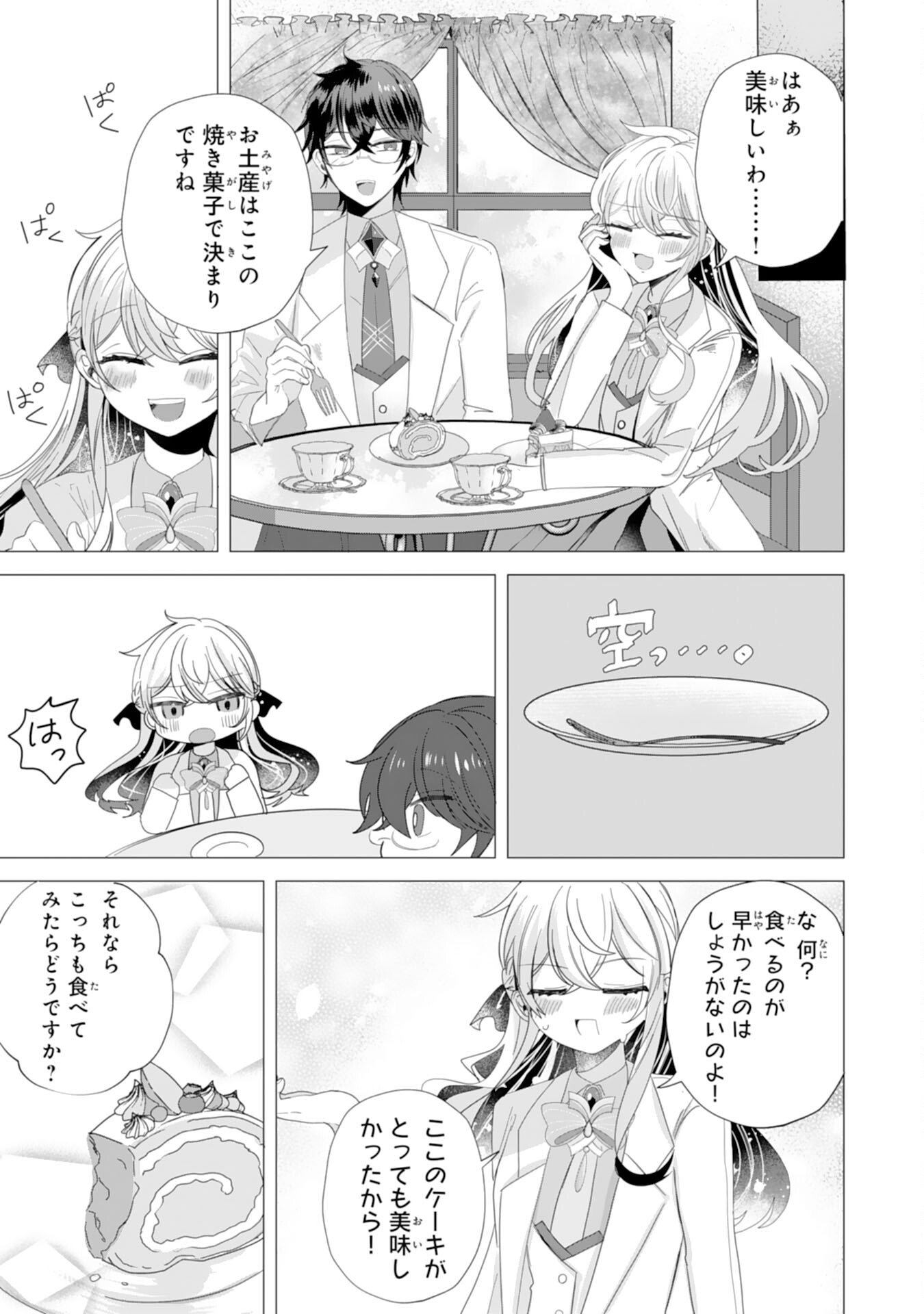 Akuyaku Reijou Toshite Konyaku Haki Sareta Tokoro, Shuchaku Shintsuyome na Ouji ga Dekiai Shitekimashita Chapter 3 17ページ