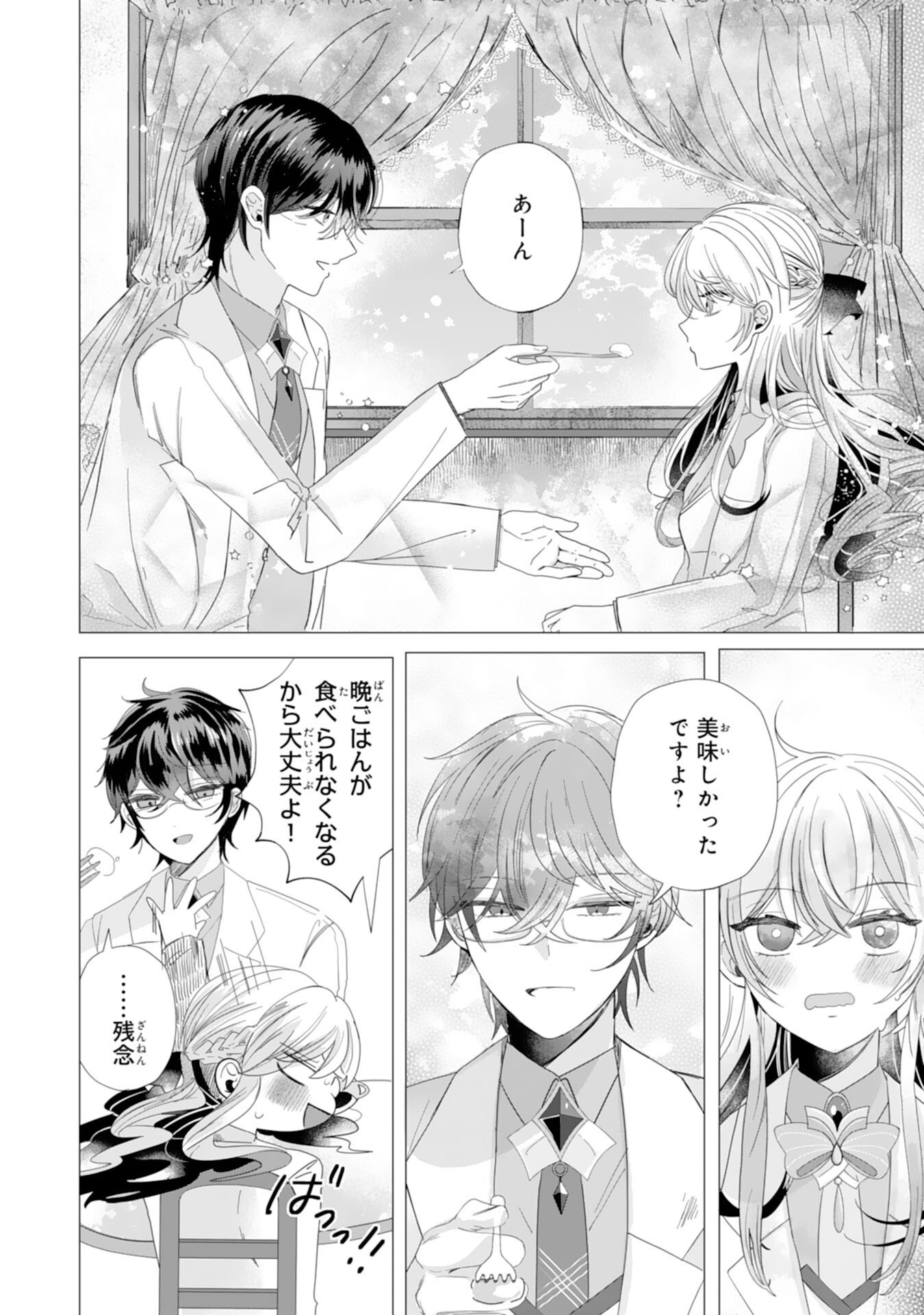 Akuyaku Reijou Toshite Konyaku Haki Sareta Tokoro, Shuchaku Shintsuyome na Ouji ga Dekiai Shitekimashita Chapter 3 18ページ