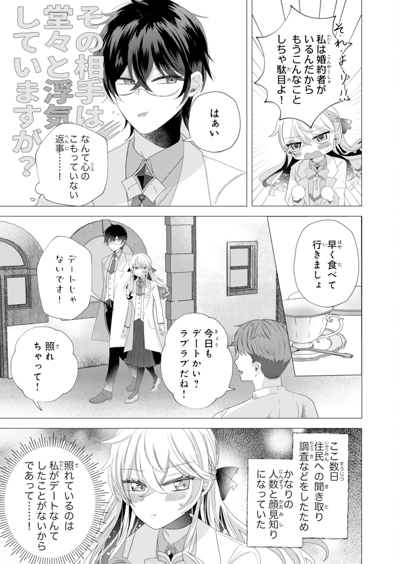 Akuyaku Reijou Toshite Konyaku Haki Sareta Tokoro, Shuchaku Shintsuyome na Ouji ga Dekiai Shitekimashita Chapter 3 19ページ