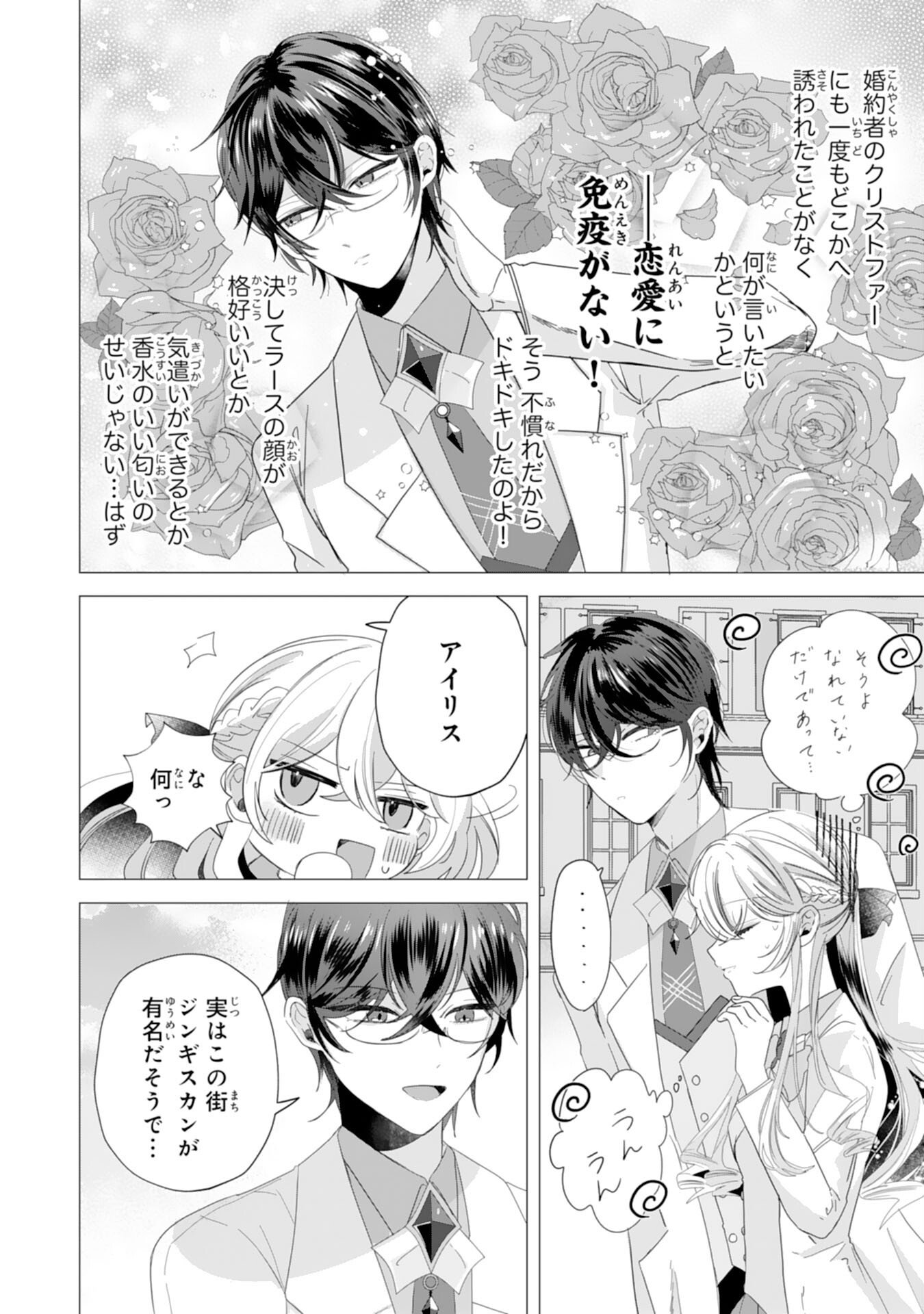 Akuyaku Reijou Toshite Konyaku Haki Sareta Tokoro, Shuchaku Shintsuyome na Ouji ga Dekiai Shitekimashita Chapter 3 20ページ