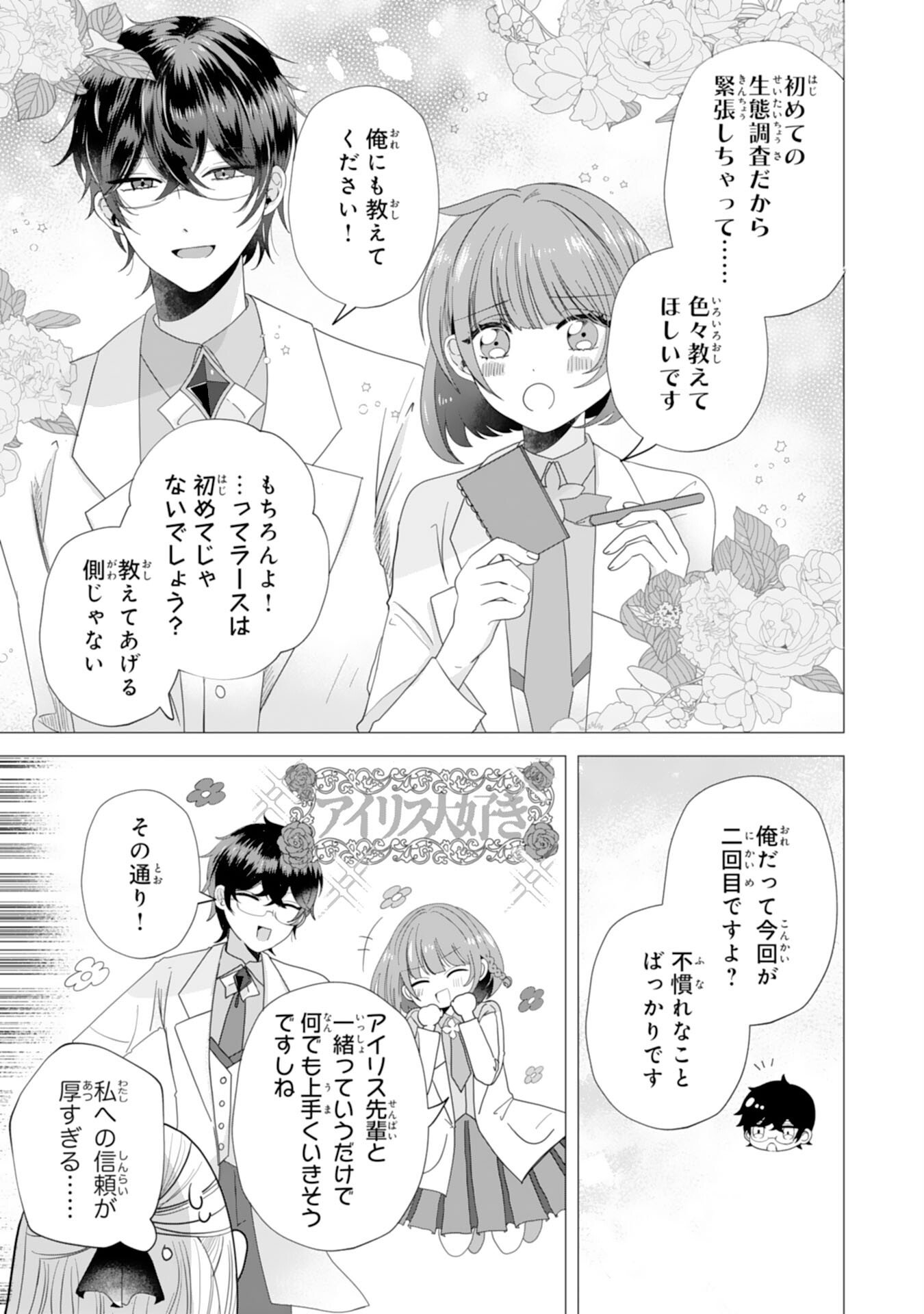 Akuyaku Reijou Toshite Konyaku Haki Sareta Tokoro, Shuchaku Shintsuyome na Ouji ga Dekiai Shitekimashita Chapter 3 3ページ