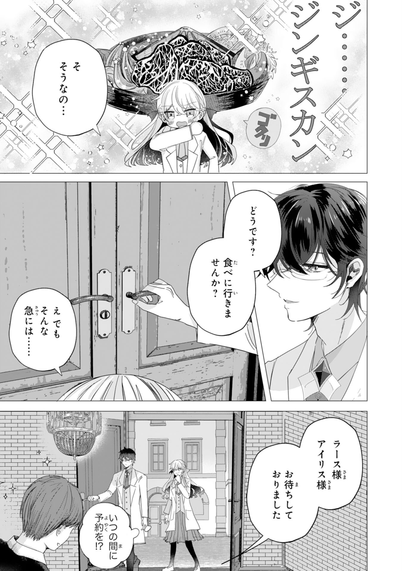 Akuyaku Reijou Toshite Konyaku Haki Sareta Tokoro, Shuchaku Shintsuyome na Ouji ga Dekiai Shitekimashita Chapter 3 21ページ