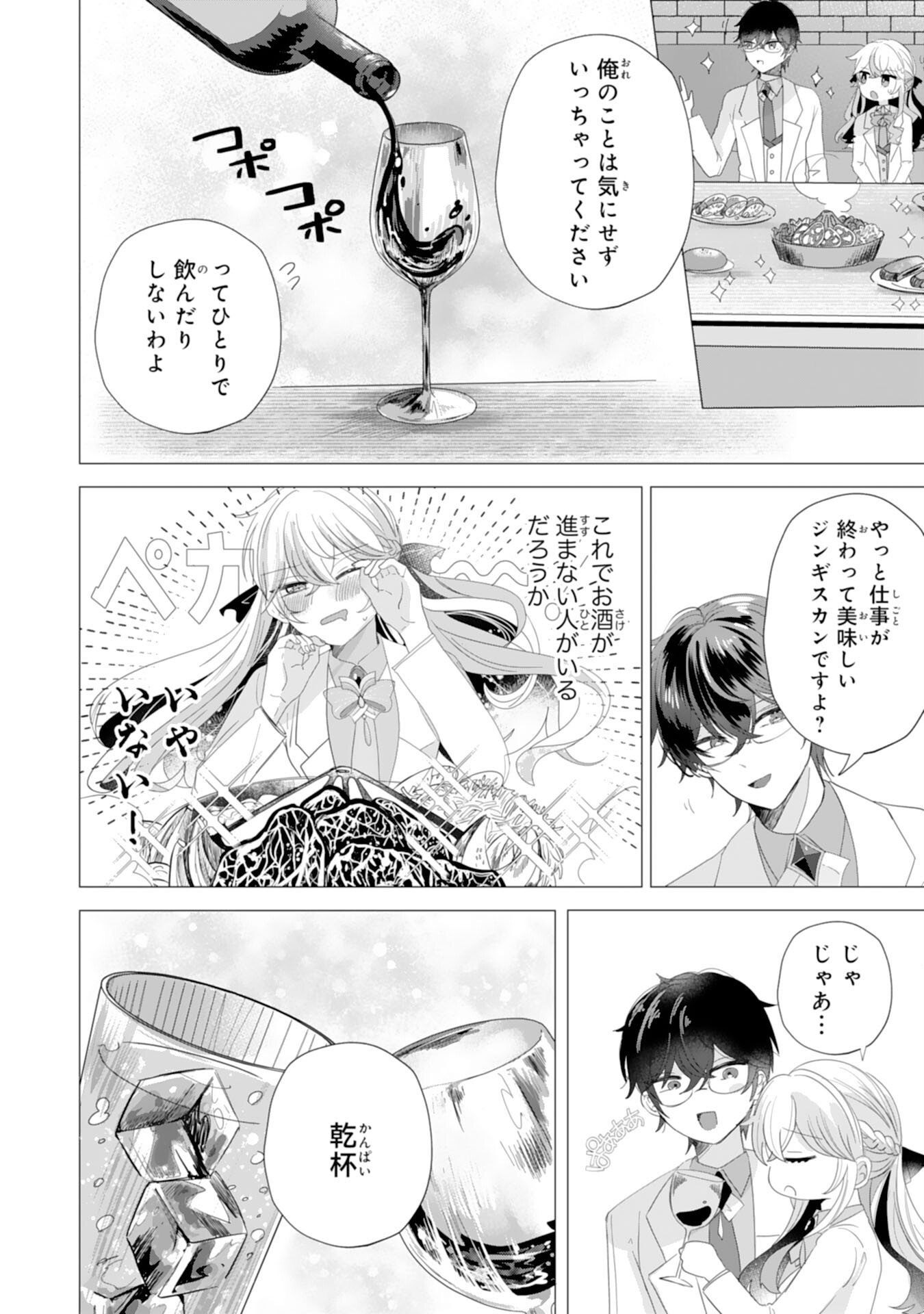 Akuyaku Reijou Toshite Konyaku Haki Sareta Tokoro, Shuchaku Shintsuyome na Ouji ga Dekiai Shitekimashita Chapter 3 22ページ