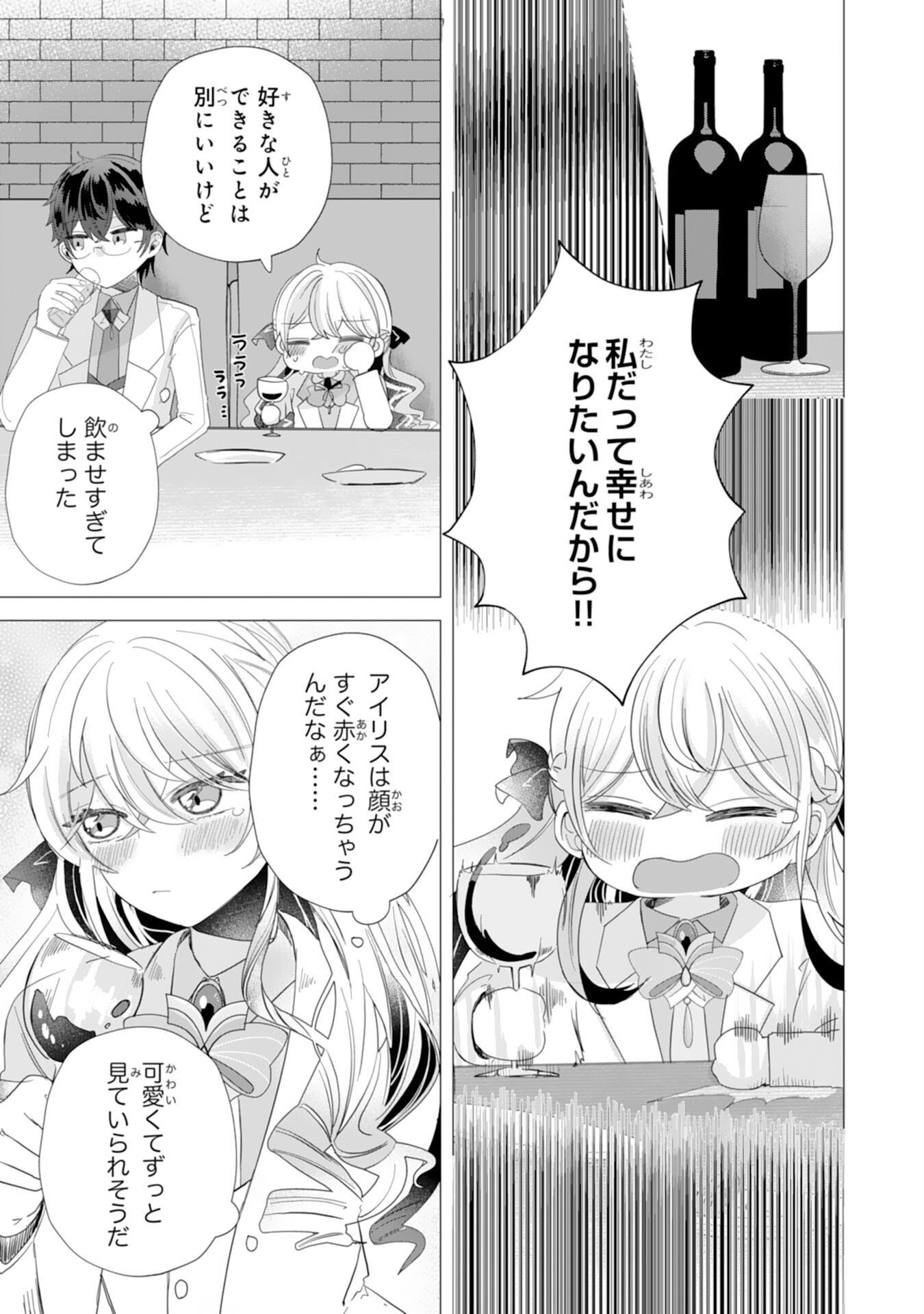 Akuyaku Reijou Toshite Konyaku Haki Sareta Tokoro, Shuchaku Shintsuyome na Ouji ga Dekiai Shitekimashita Chapter 3 23ページ