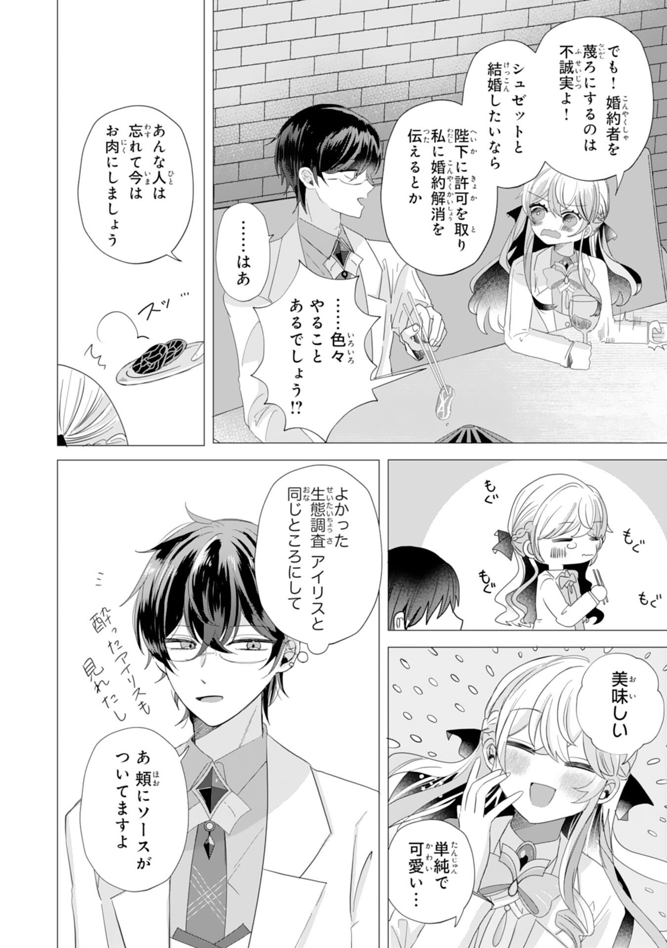 Akuyaku Reijou Toshite Konyaku Haki Sareta Tokoro, Shuchaku Shintsuyome na Ouji ga Dekiai Shitekimashita Chapter 3 24ページ
