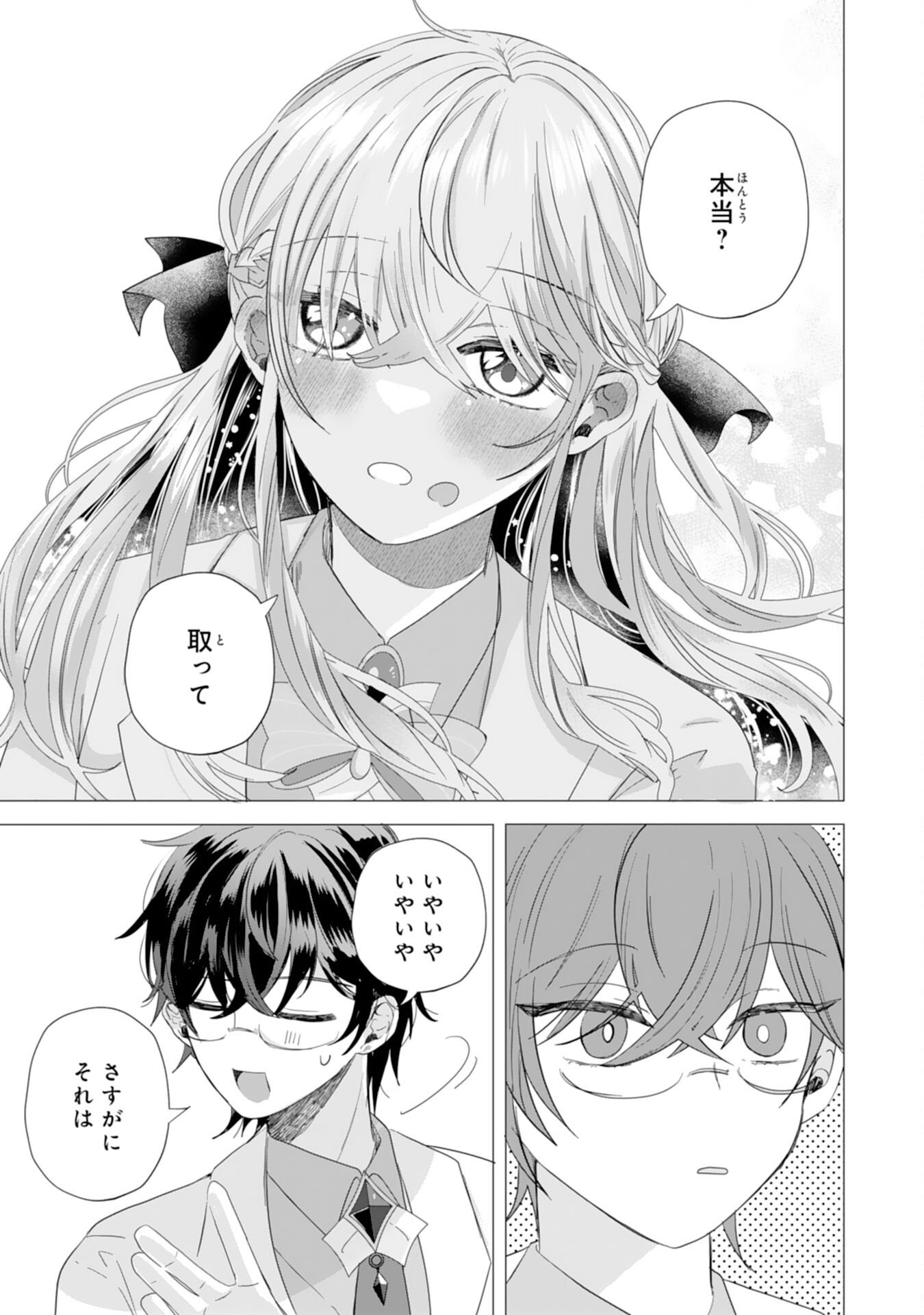 Akuyaku Reijou Toshite Konyaku Haki Sareta Tokoro, Shuchaku Shintsuyome na Ouji ga Dekiai Shitekimashita Chapter 3 25ページ