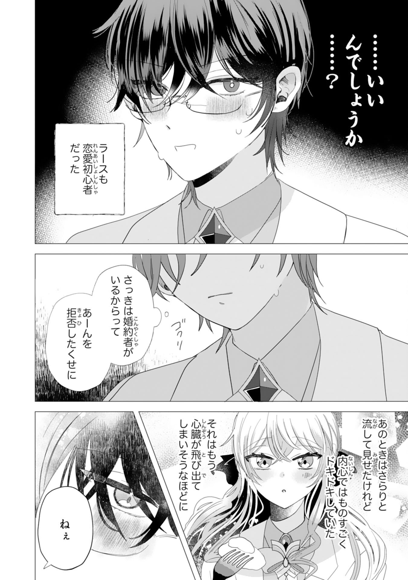 Akuyaku Reijou Toshite Konyaku Haki Sareta Tokoro, Shuchaku Shintsuyome na Ouji ga Dekiai Shitekimashita Chapter 3 26ページ