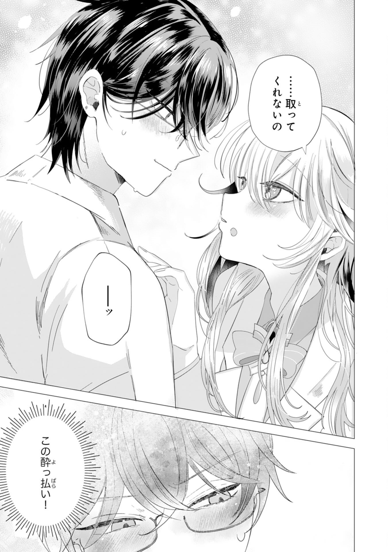 Akuyaku Reijou Toshite Konyaku Haki Sareta Tokoro, Shuchaku Shintsuyome na Ouji ga Dekiai Shitekimashita Chapter 3 27ページ