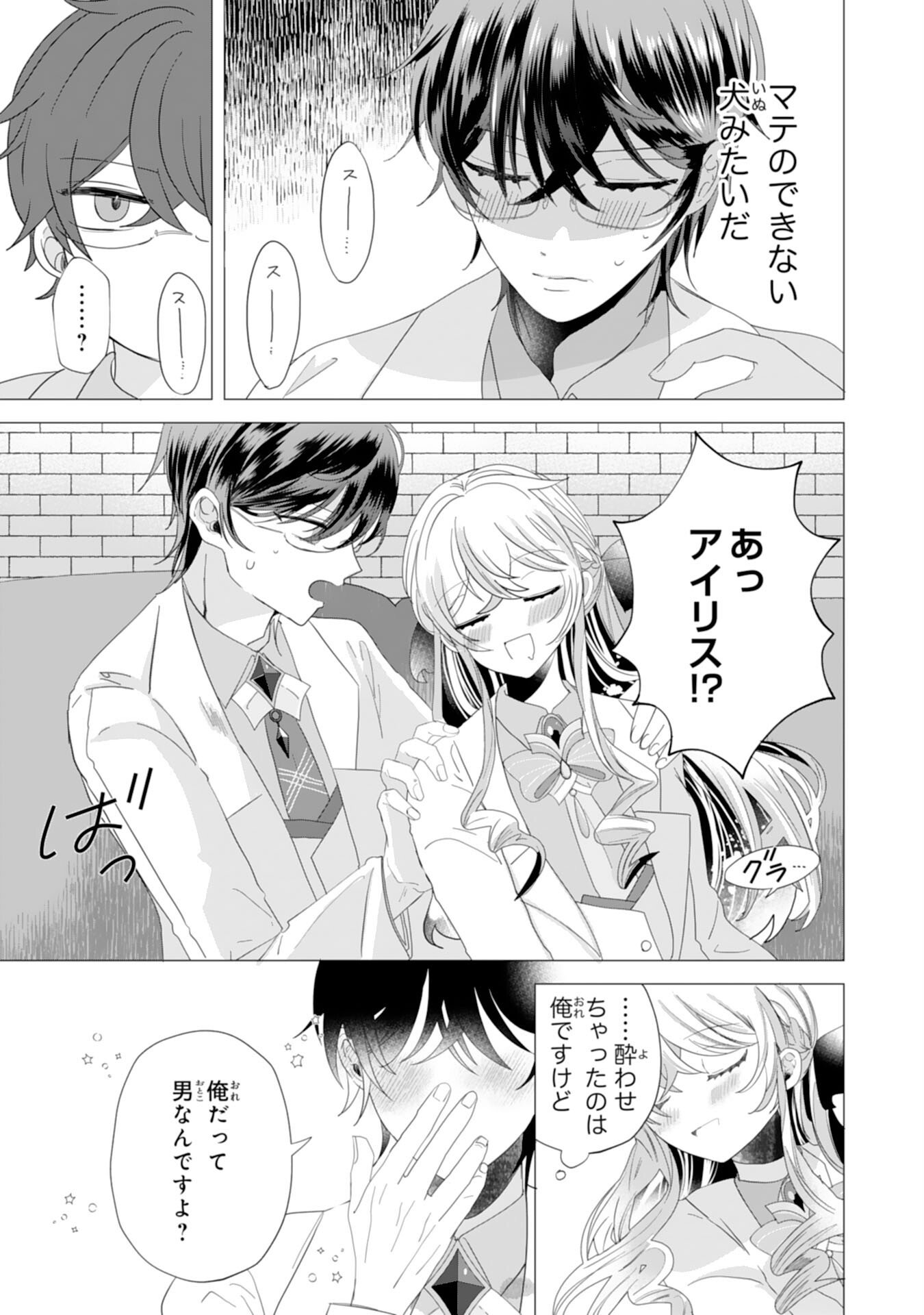Akuyaku Reijou Toshite Konyaku Haki Sareta Tokoro, Shuchaku Shintsuyome na Ouji ga Dekiai Shitekimashita Chapter 3 29ページ