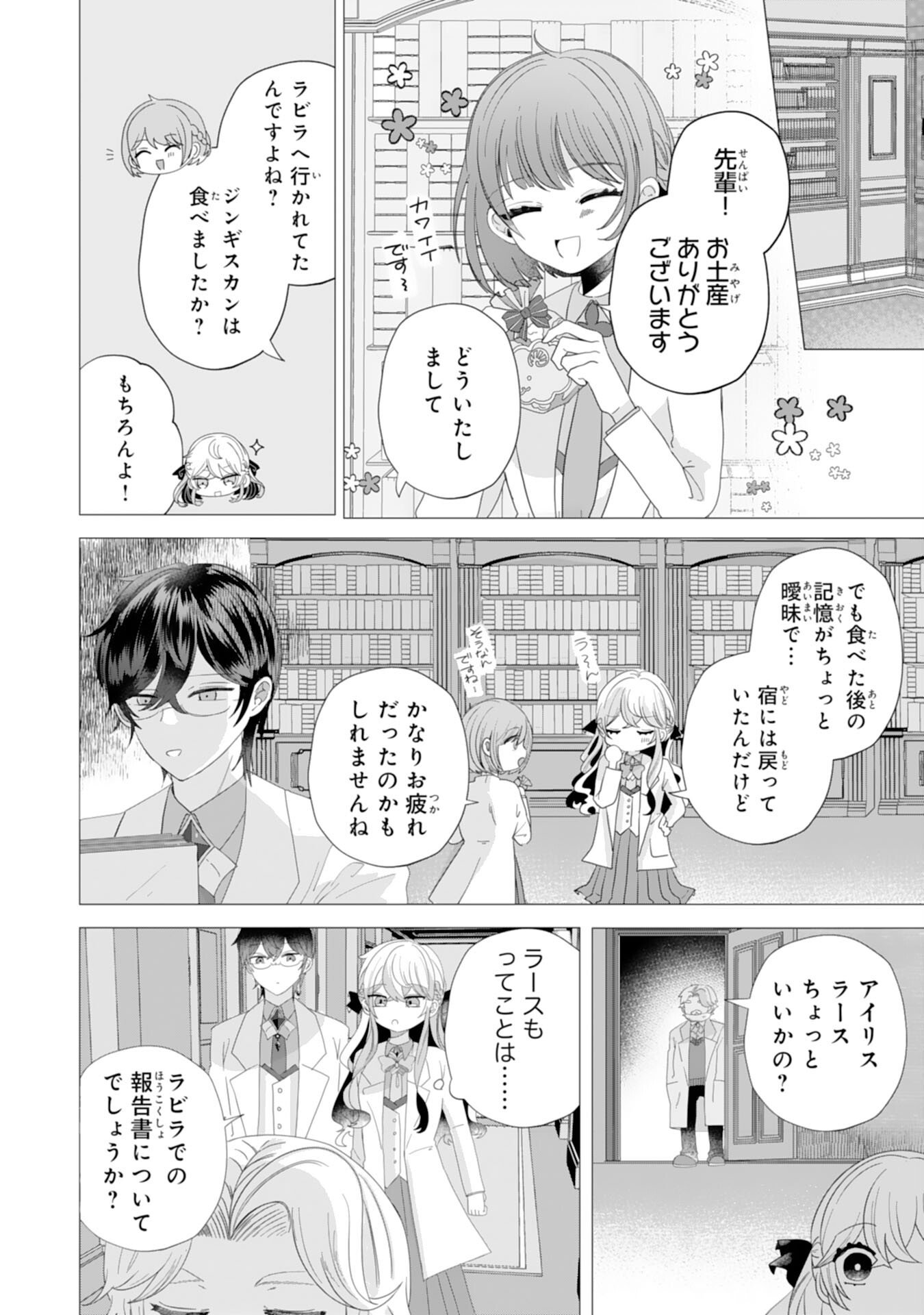 Akuyaku Reijou Toshite Konyaku Haki Sareta Tokoro, Shuchaku Shintsuyome na Ouji ga Dekiai Shitekimashita Chapter 3 30ページ