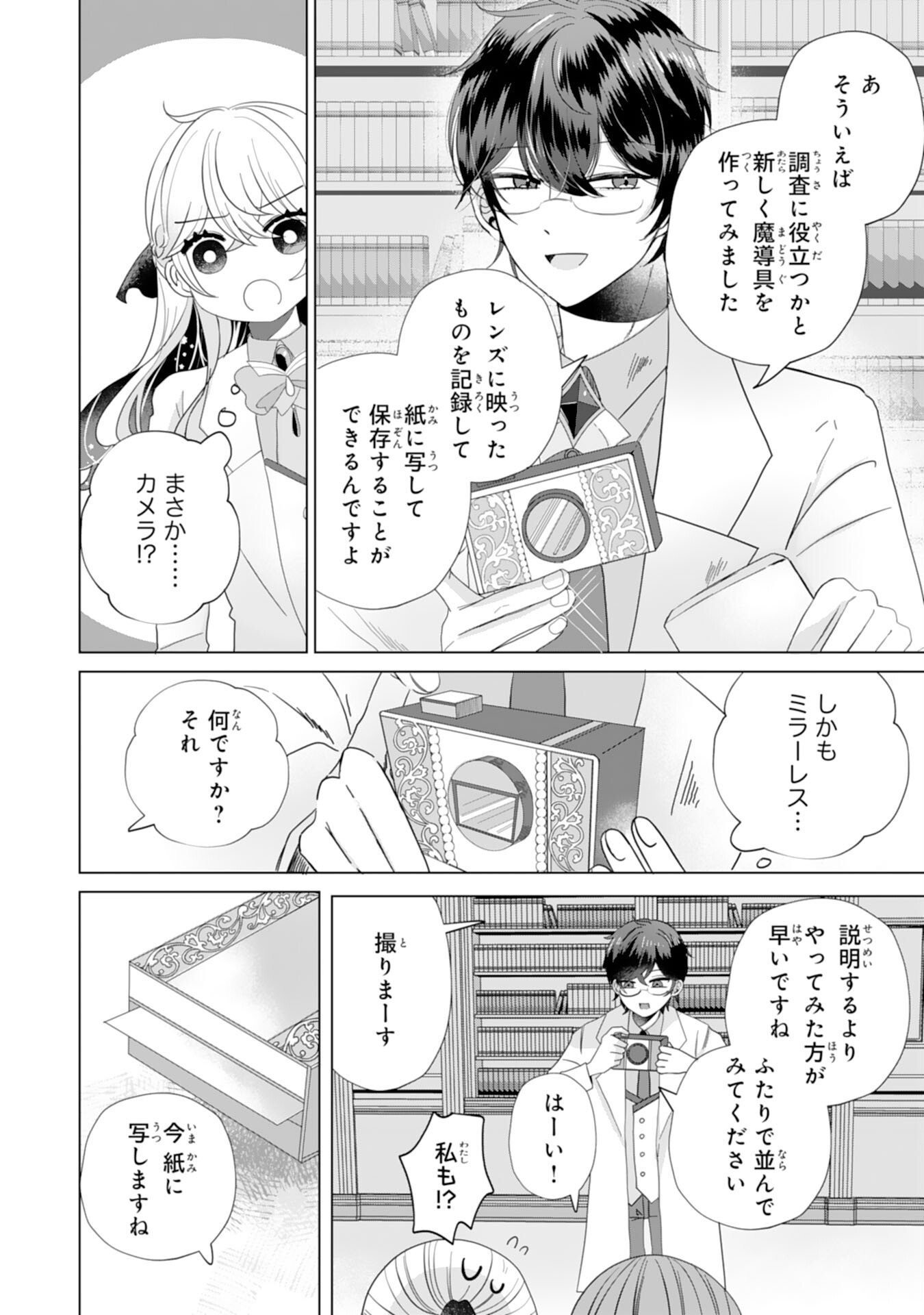 Akuyaku Reijou Toshite Konyaku Haki Sareta Tokoro, Shuchaku Shintsuyome na Ouji ga Dekiai Shitekimashita Chapter 3 4ページ
